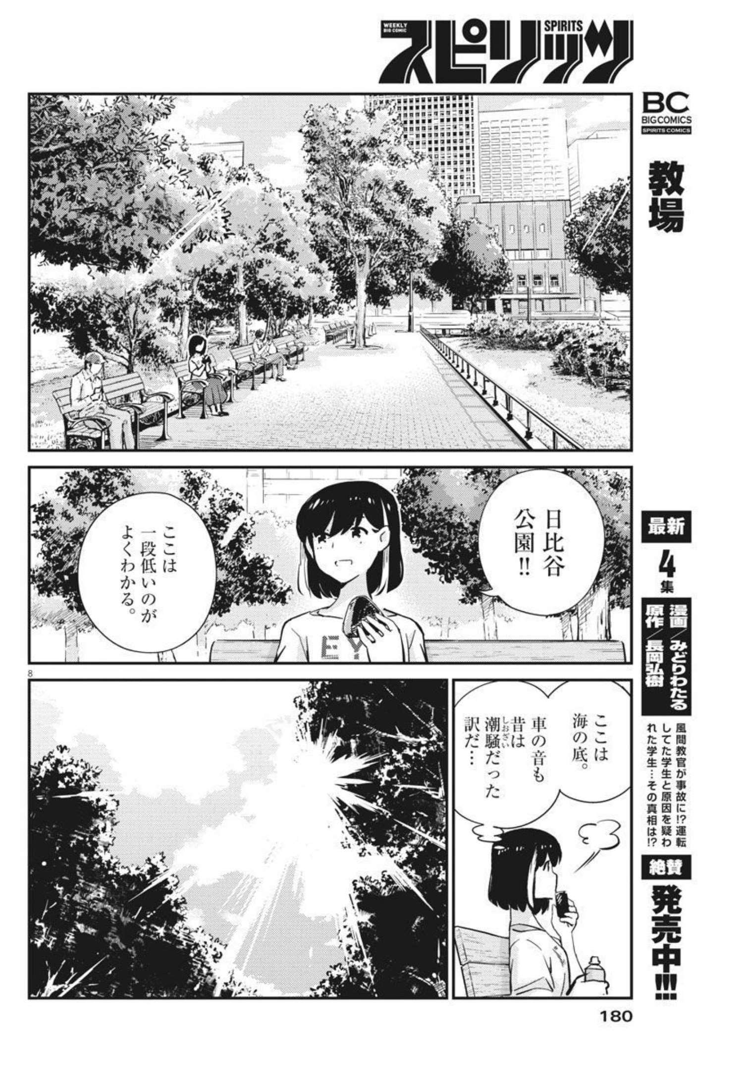 結婚するって、本当ですか 365 Days To The Wedding 第58話 - Page 8