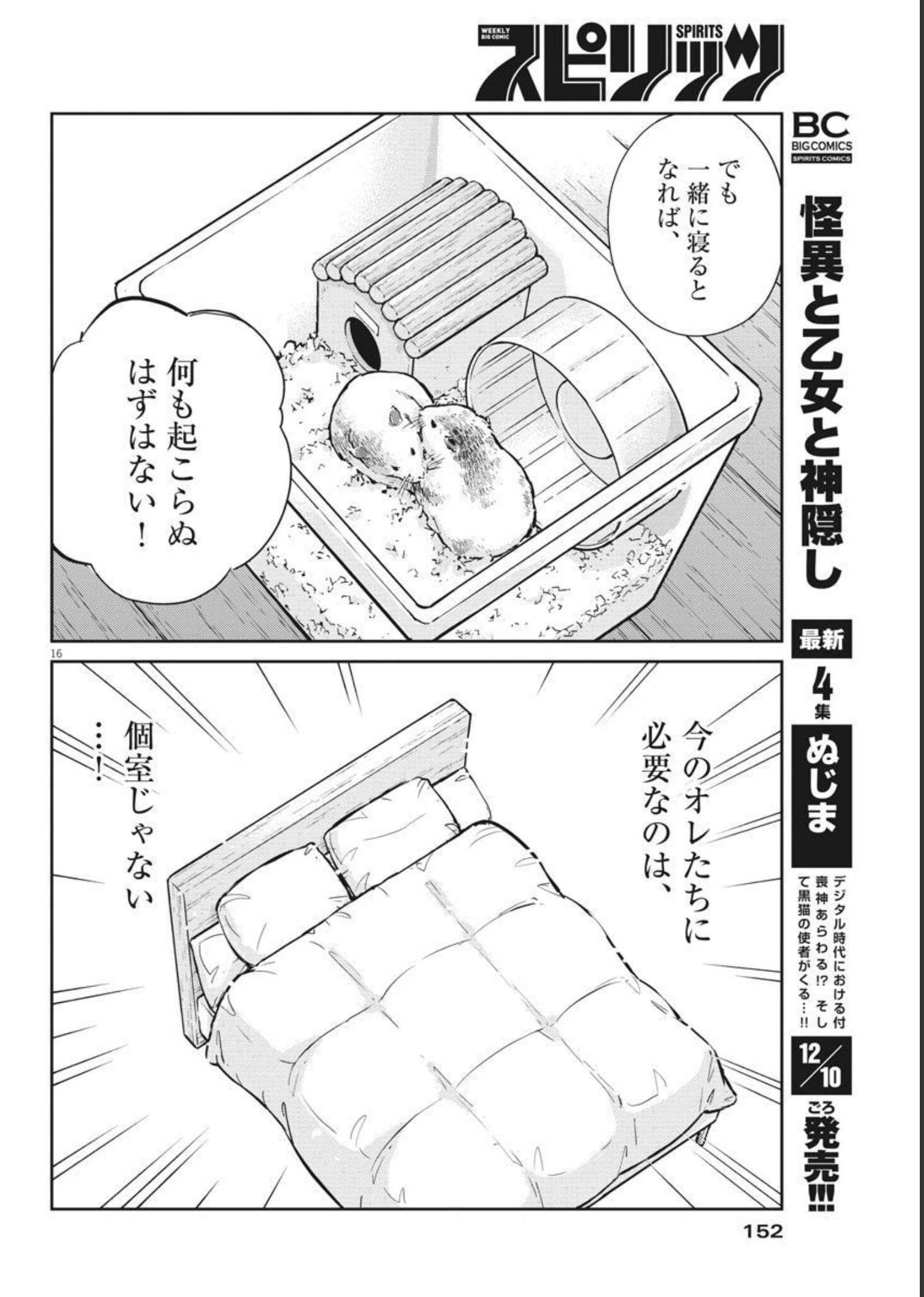 結婚するって、本当ですか 365 Days To The Wedding 第59話 - Page 16