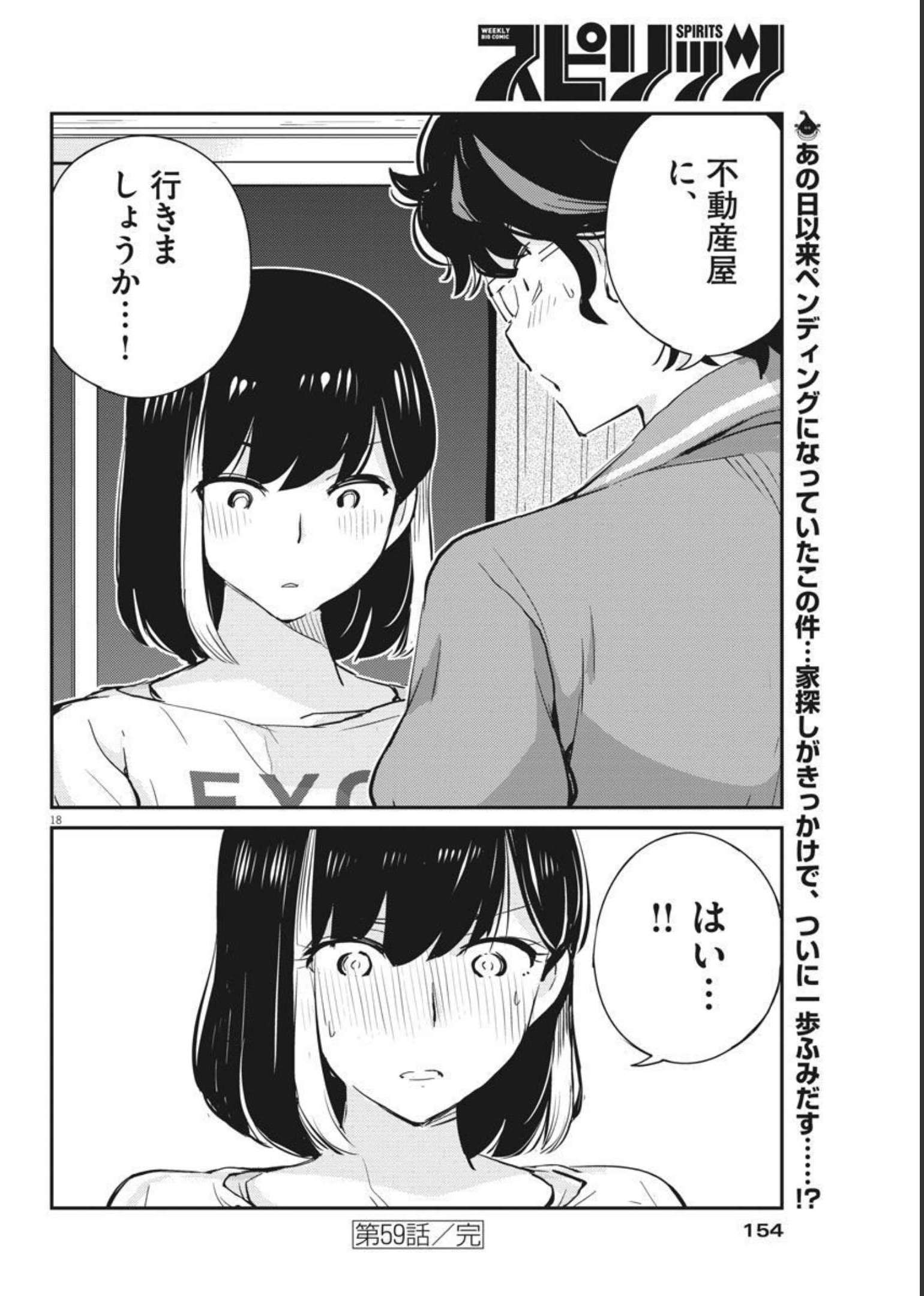 結婚するって、本当ですか 365 Days To The Wedding 第59話 - Page 18