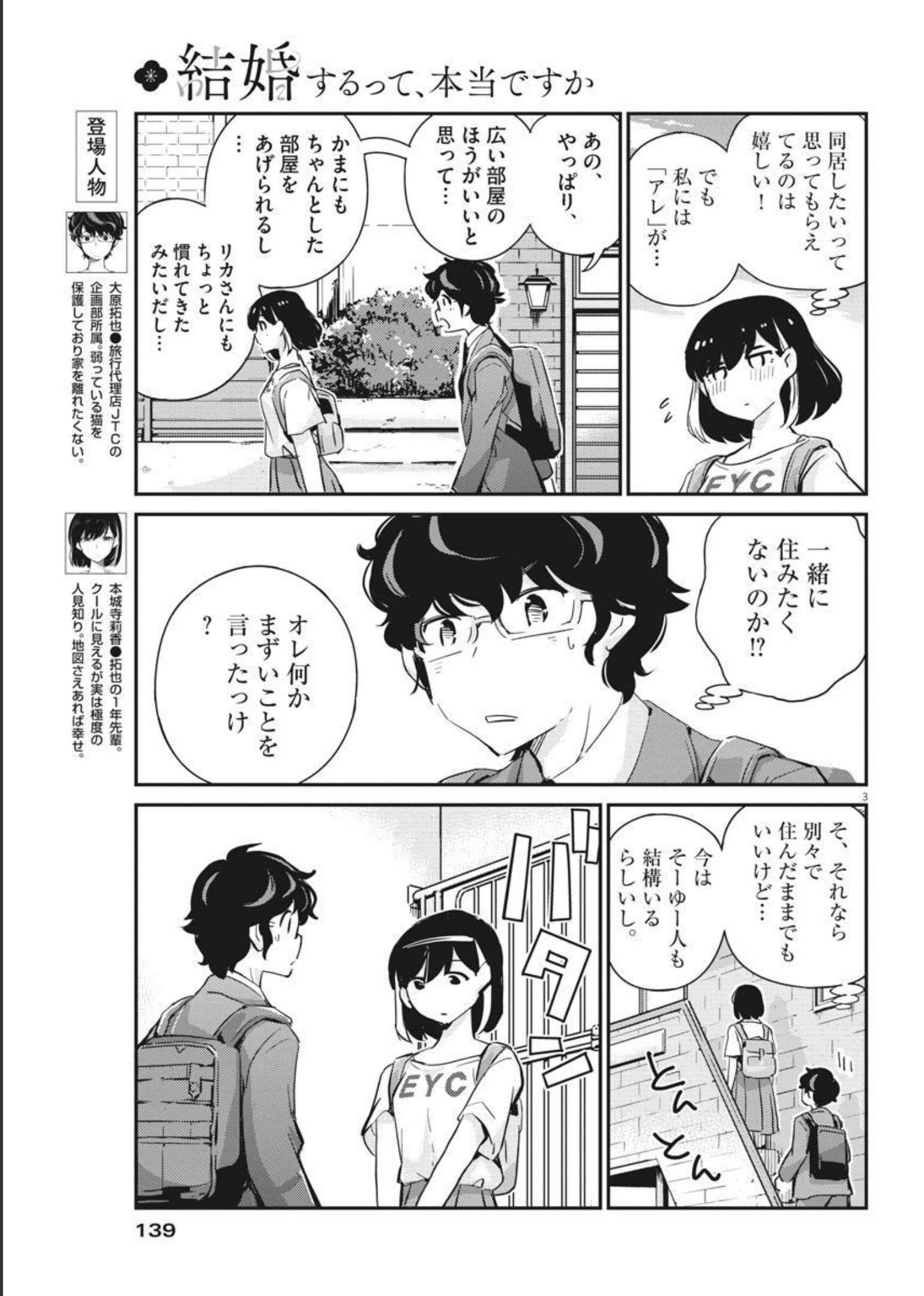 結婚するって、本当ですか 365 Days To The Wedding 第59話 - Page 3