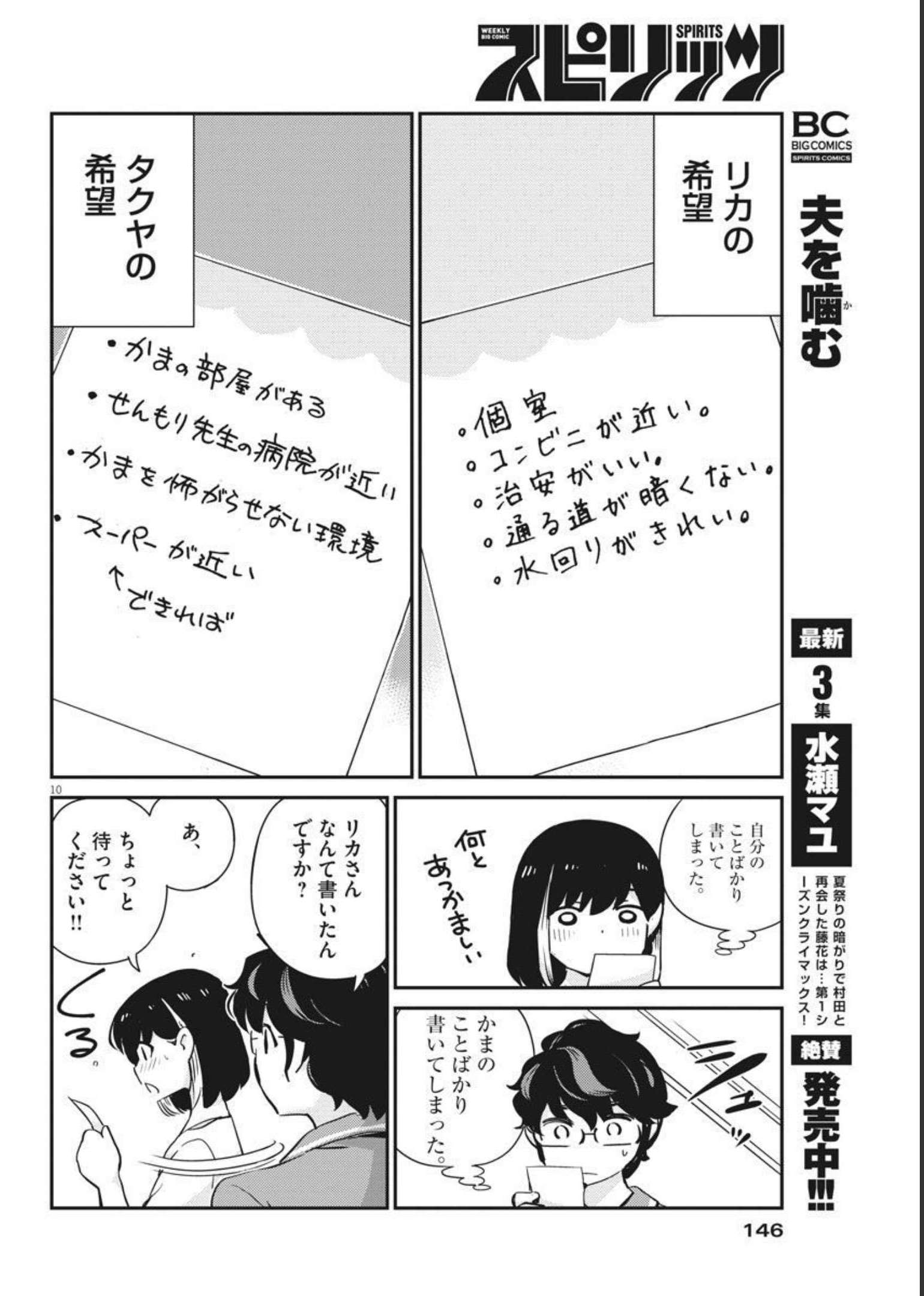 結婚するって、本当ですか 365 Days To The Wedding 第59話 - Page 10