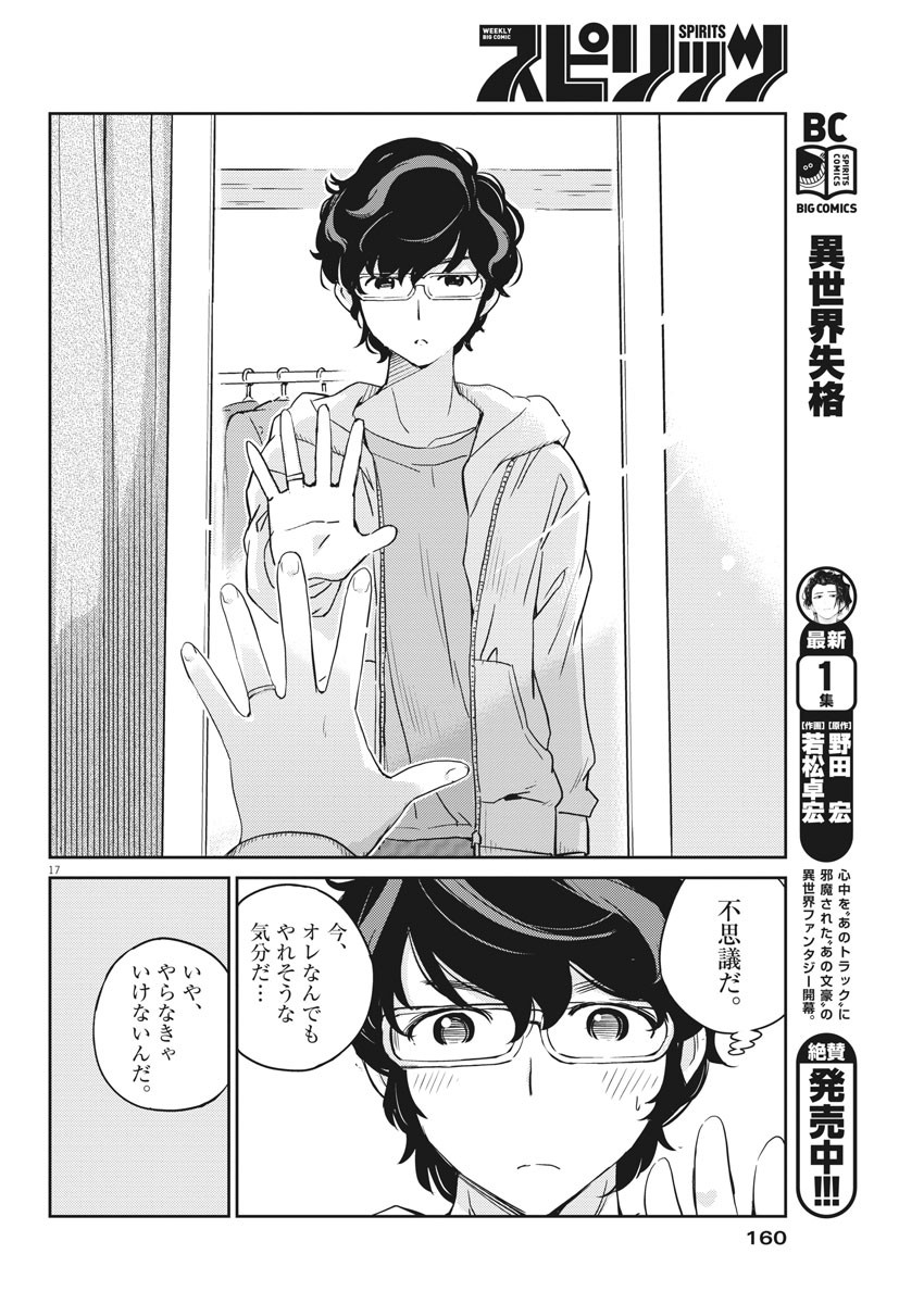 結婚するって、本当ですか 365 Days To The Wedding 第6話 - Page 17