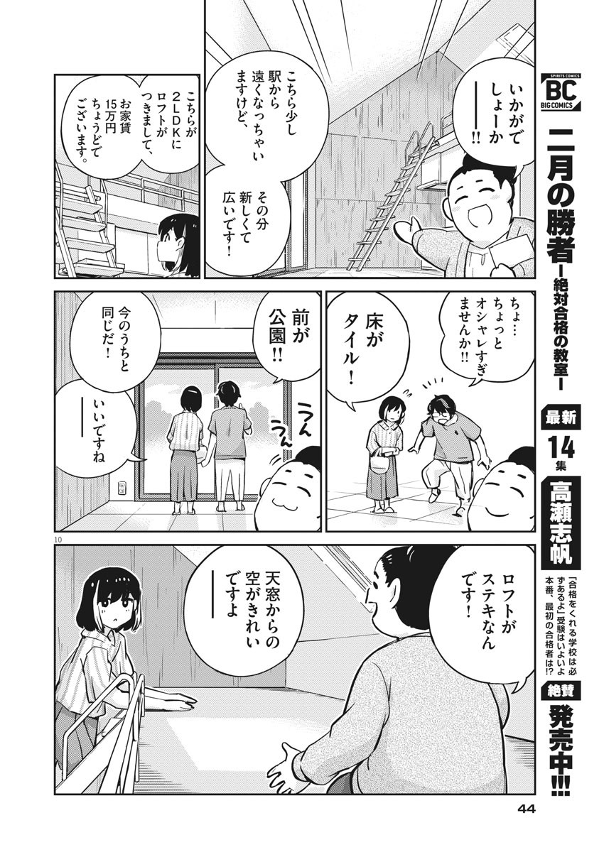 結婚するって、本当ですか 365 Days To The Wedding 第60話 - Page 11