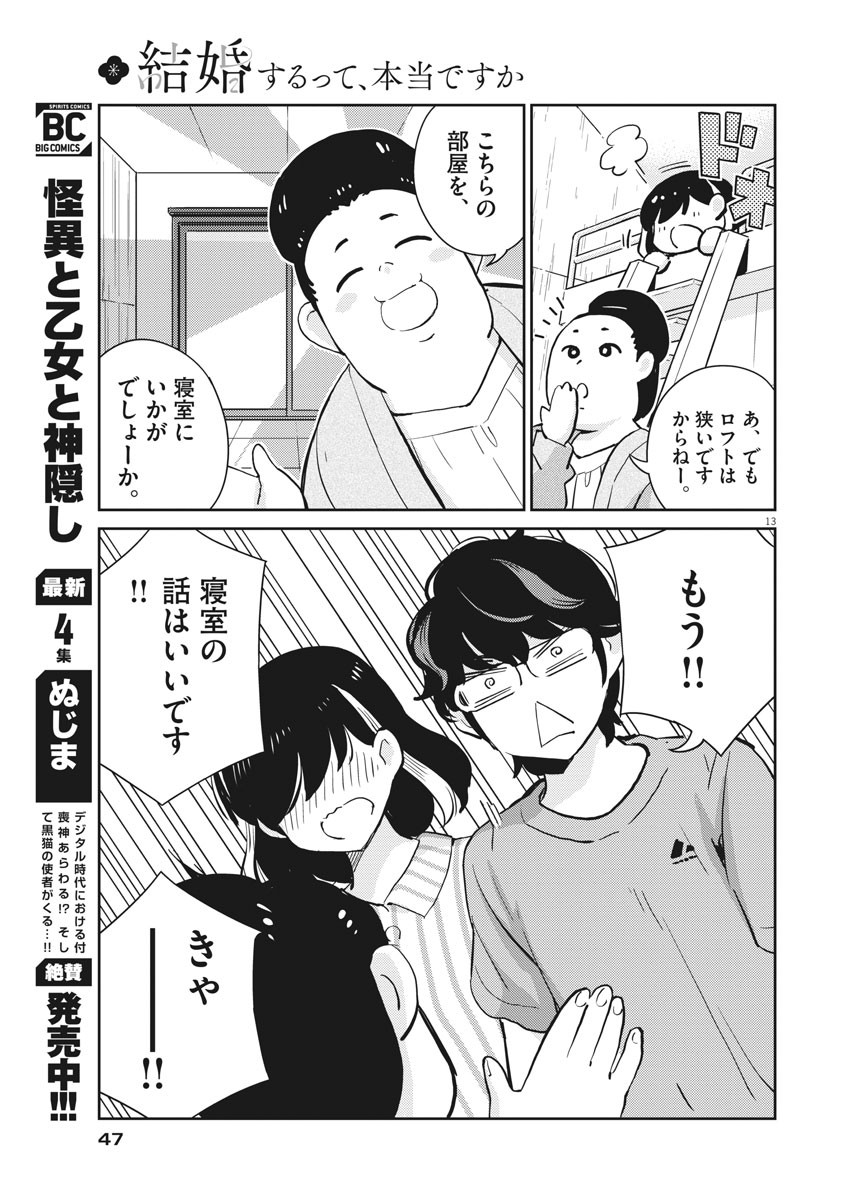 結婚するって、本当ですか 365 Days To The Wedding 第60話 - Page 14