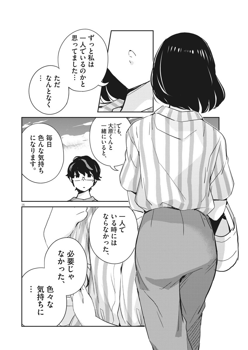 結婚するって、本当ですか 365 Days To The Wedding 第60話 - Page 17