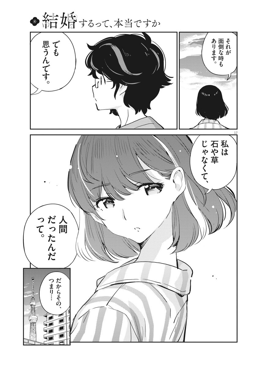 結婚するって、本当ですか 365 Days To The Wedding 第60話 - Page 18