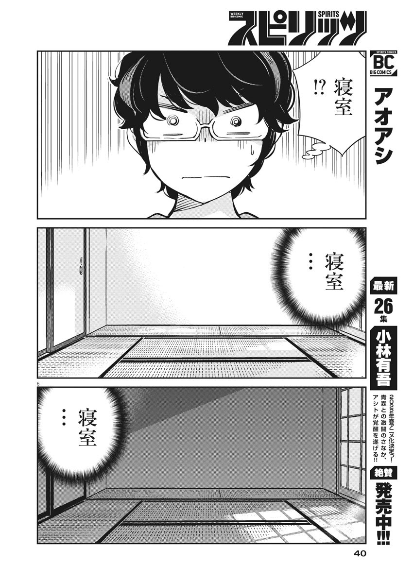 結婚するって、本当ですか 365 Days To The Wedding 第60話 - Page 7