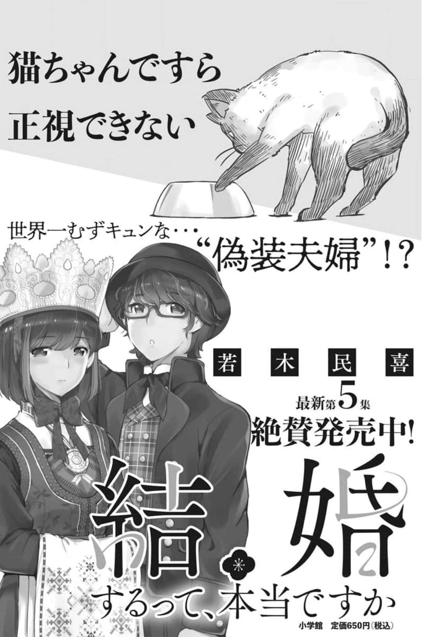 結婚するって、本当ですか 365 Days To The Wedding 第61話 - Page 1