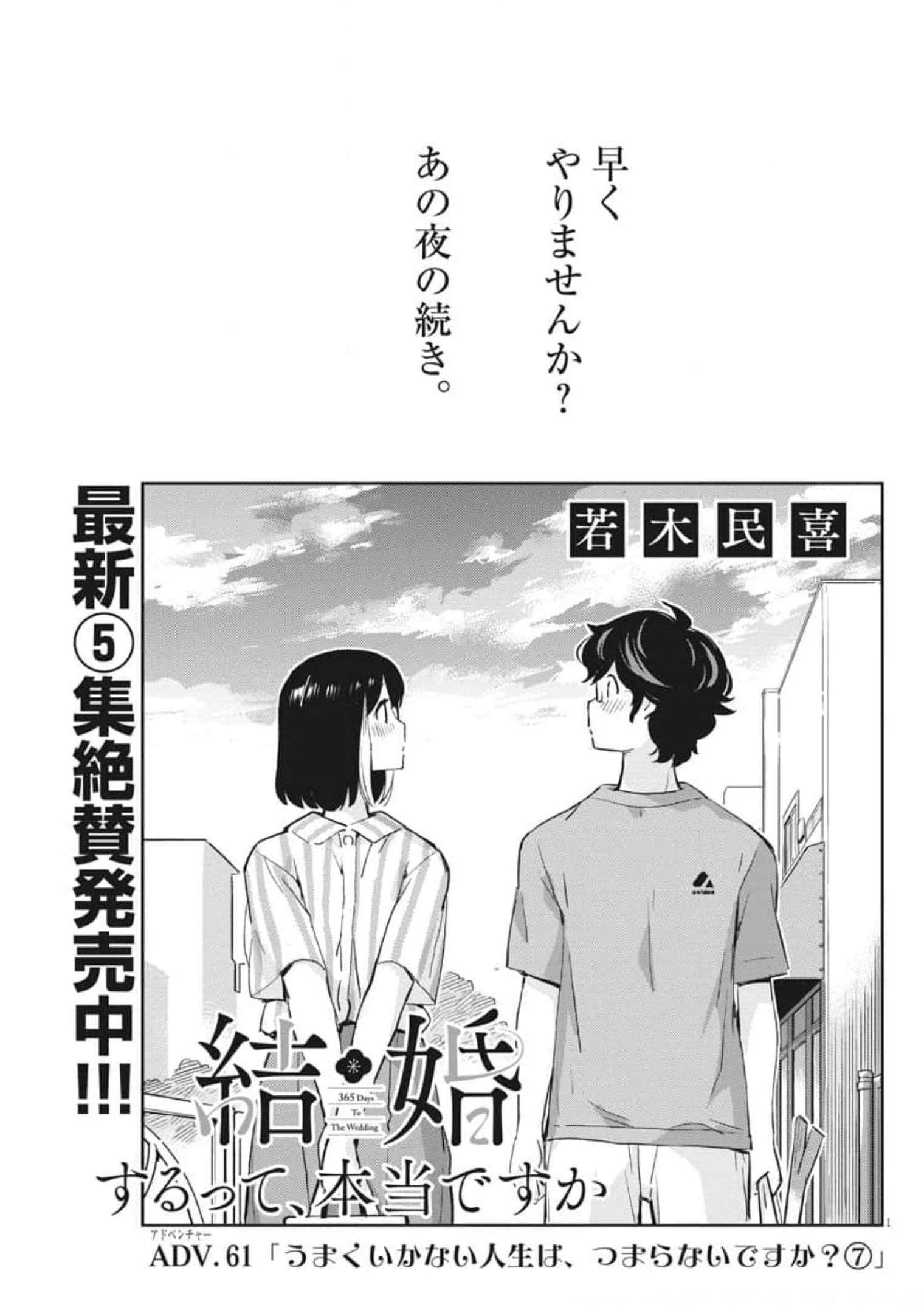 結婚するって、本当ですか 365 Days To The Wedding 第61話 - Page 2