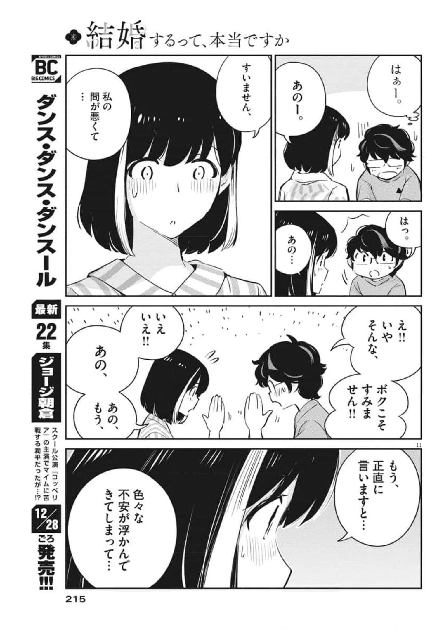 結婚するって、本当ですか 365 Days To The Wedding 第61話 - Page 12