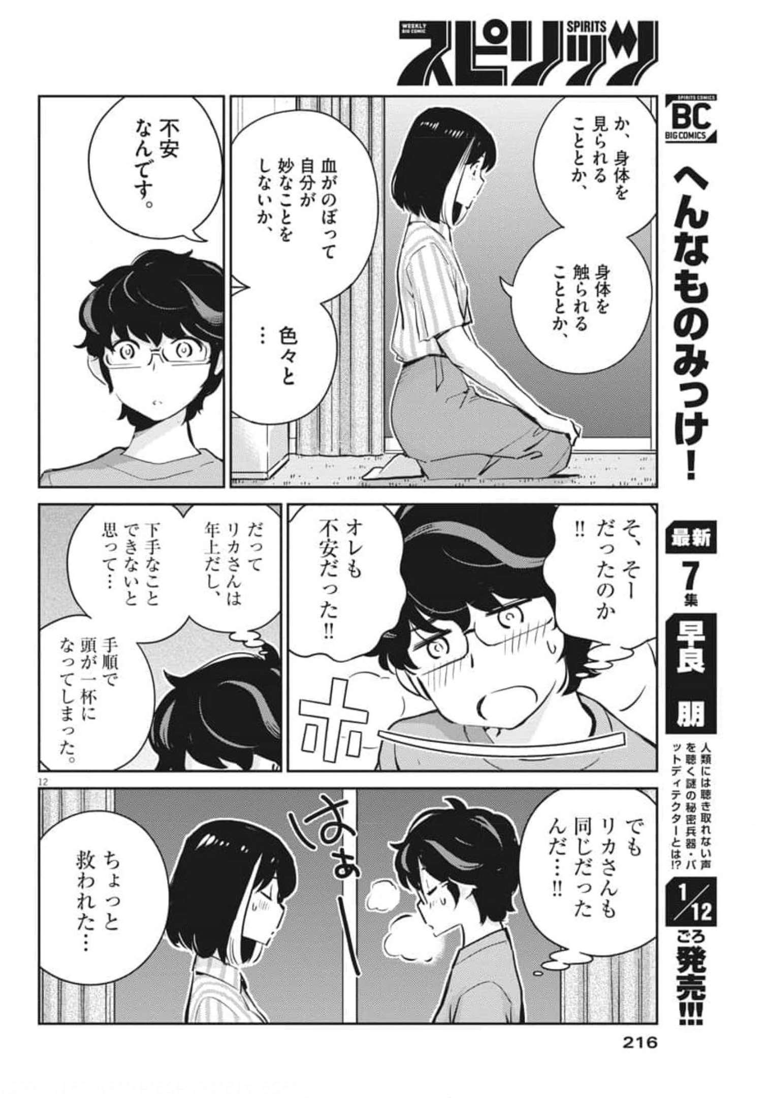 結婚するって、本当ですか 365 Days To The Wedding 第61話 - Page 13