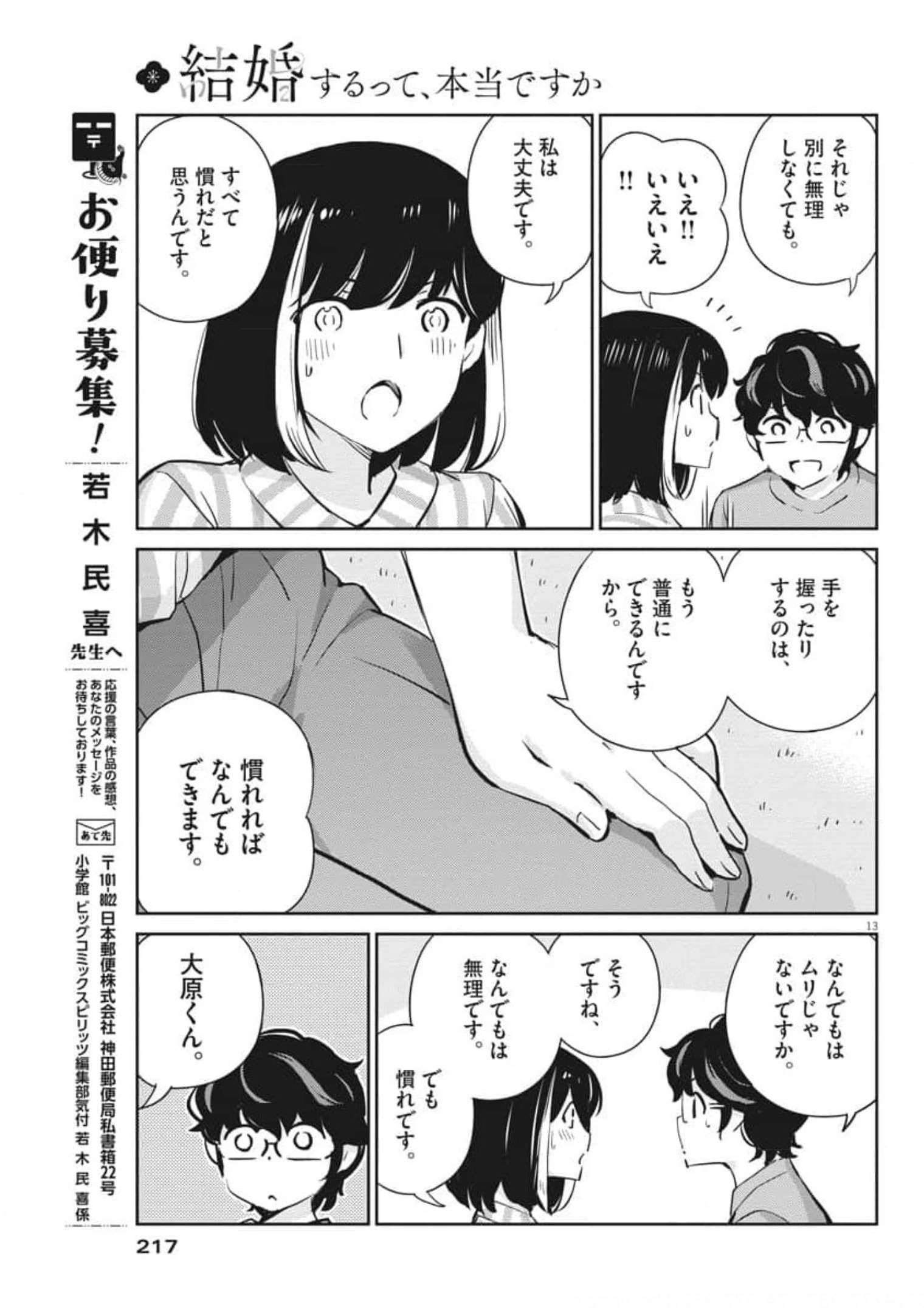 結婚するって、本当ですか 365 Days To The Wedding 第61話 - Page 14