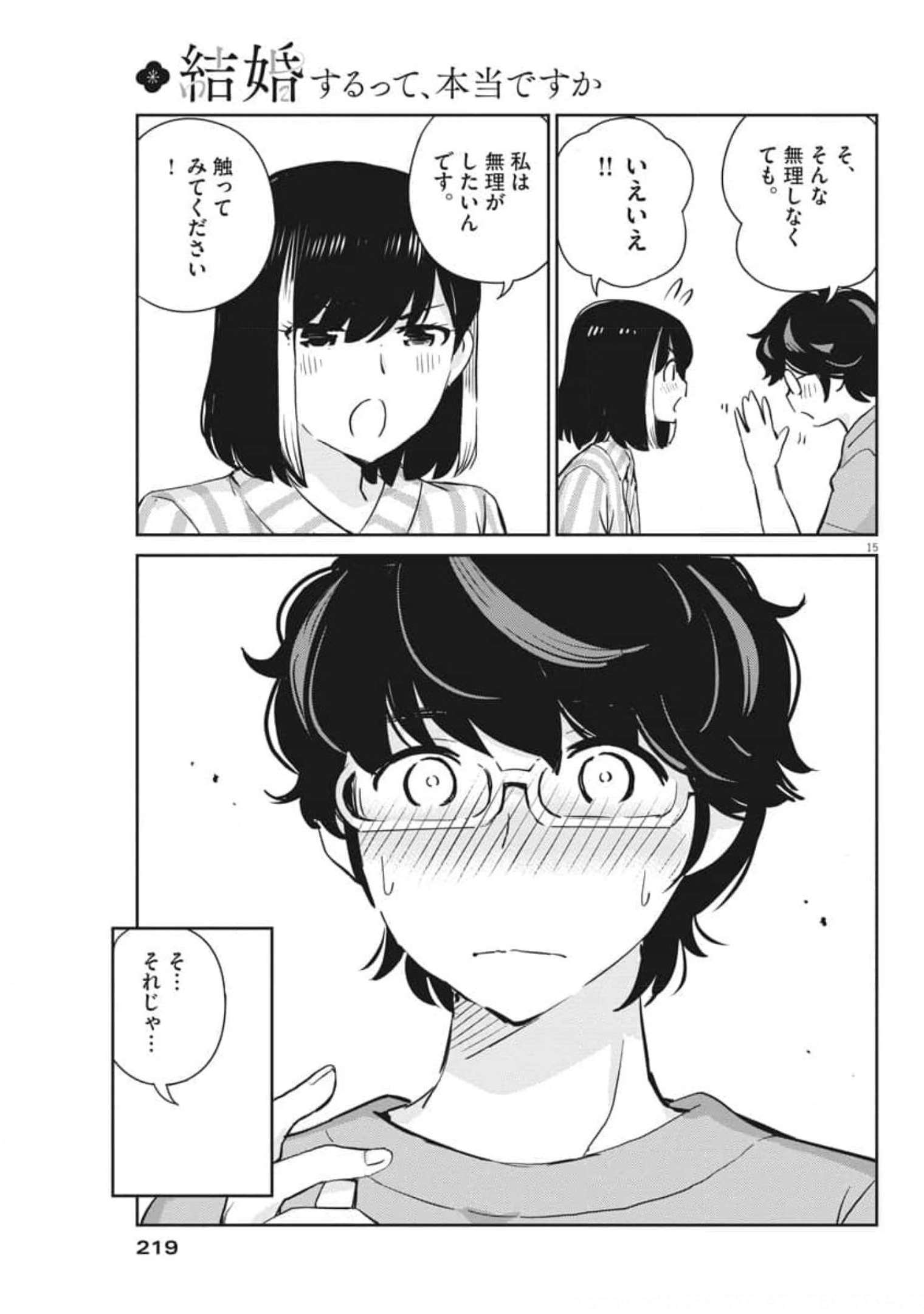 結婚するって、本当ですか 365 Days To The Wedding 第61話 - Page 16