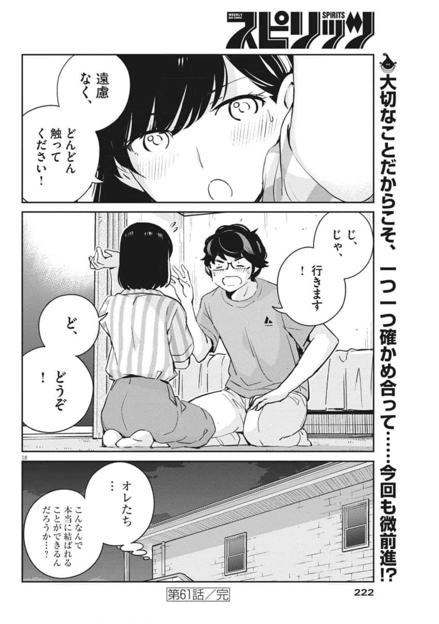 結婚するって、本当ですか 365 Days To The Wedding 第61話 - Page 19