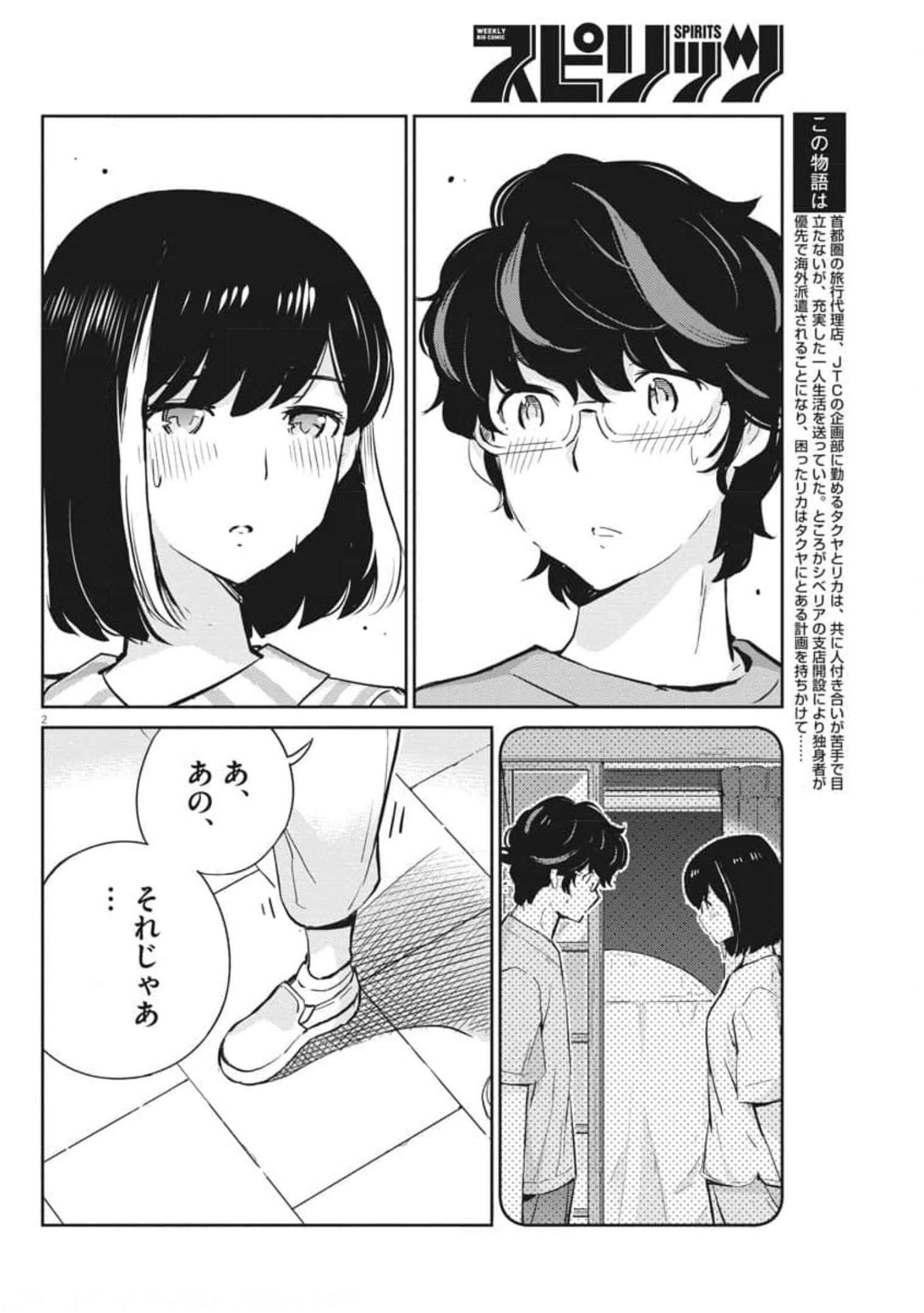 結婚するって、本当ですか 365 Days To The Wedding 第61話 - Page 3