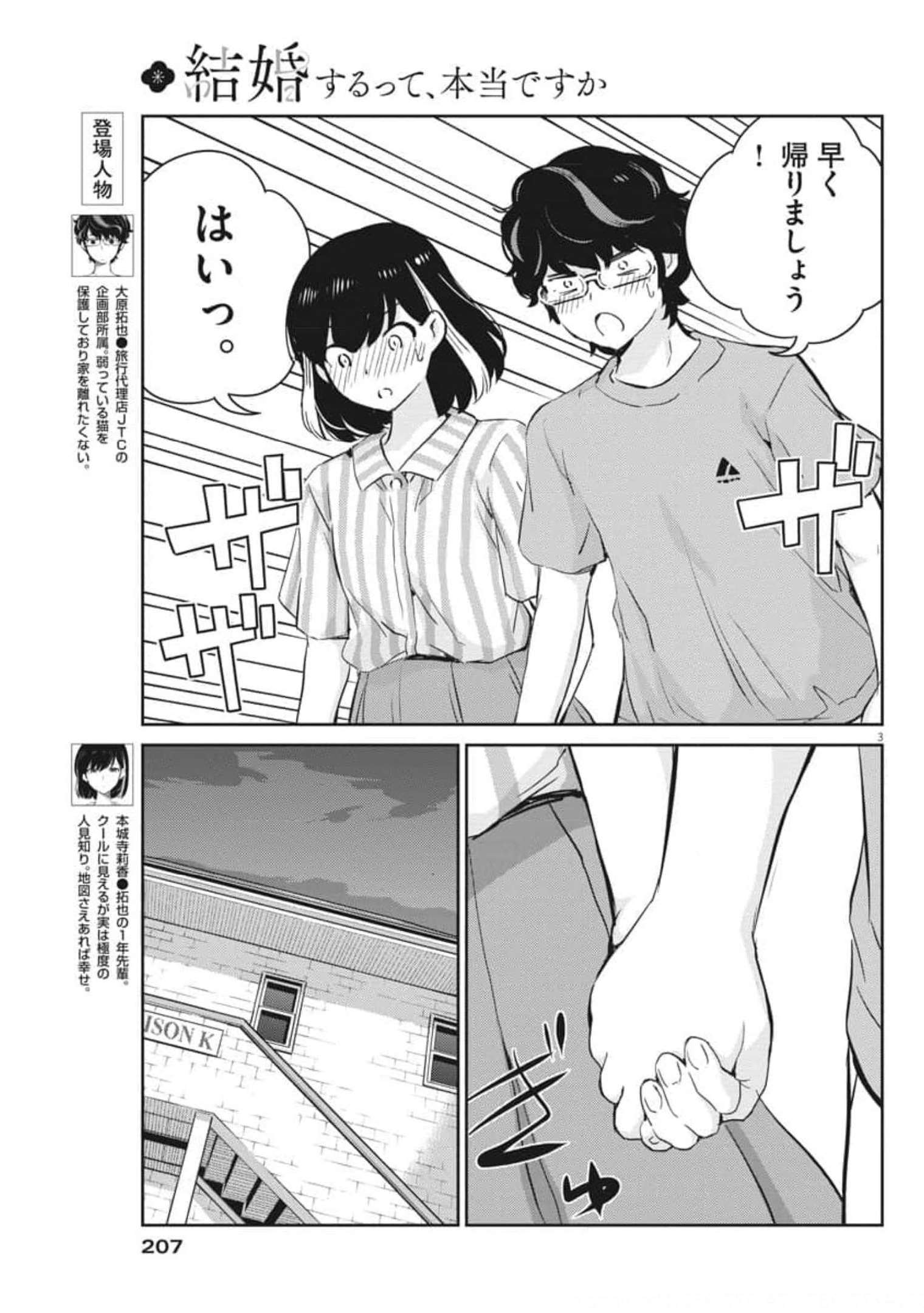 結婚するって、本当ですか 365 Days To The Wedding 第61話 - Page 4