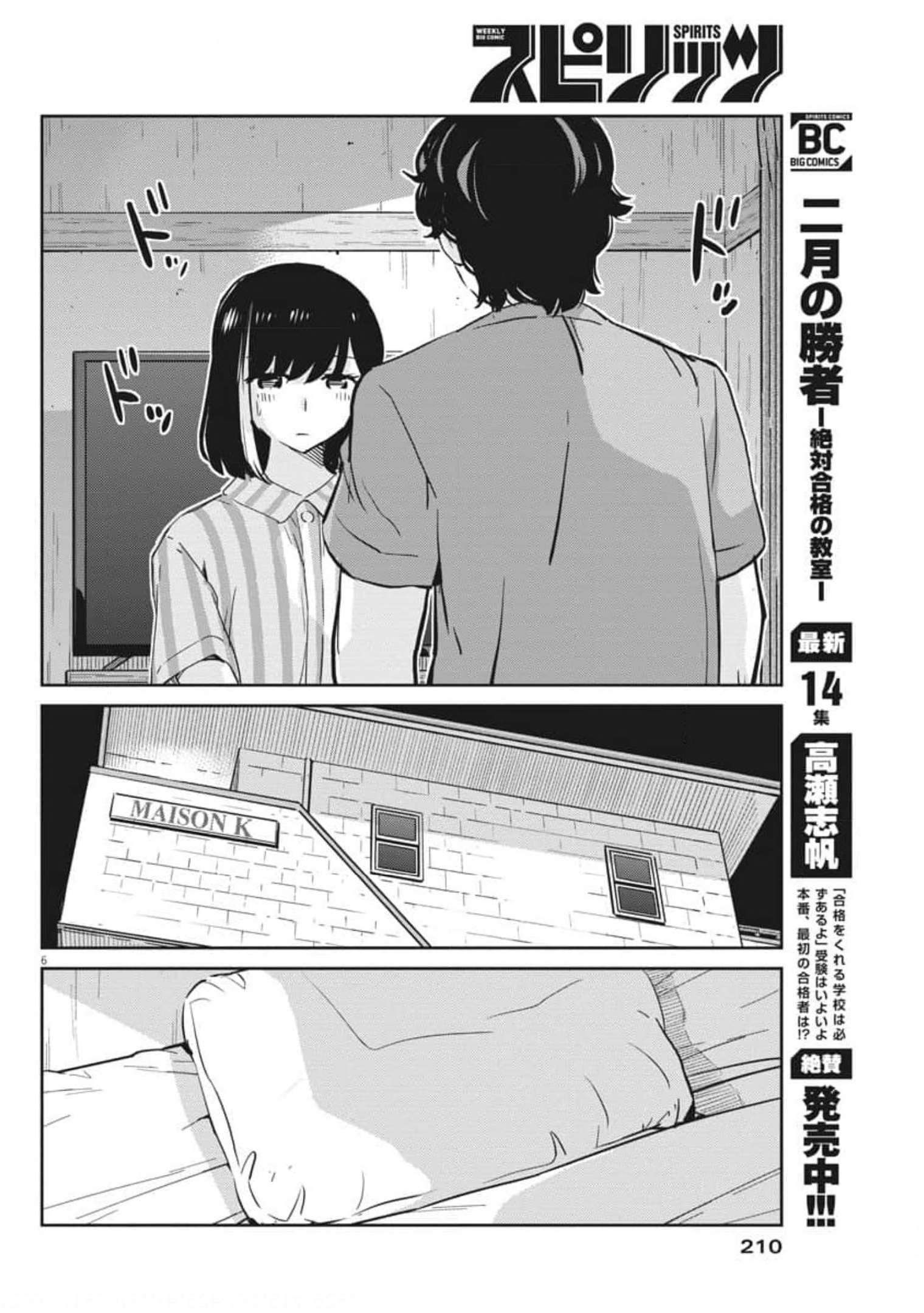 結婚するって、本当ですか 365 Days To The Wedding 第61話 - Page 7