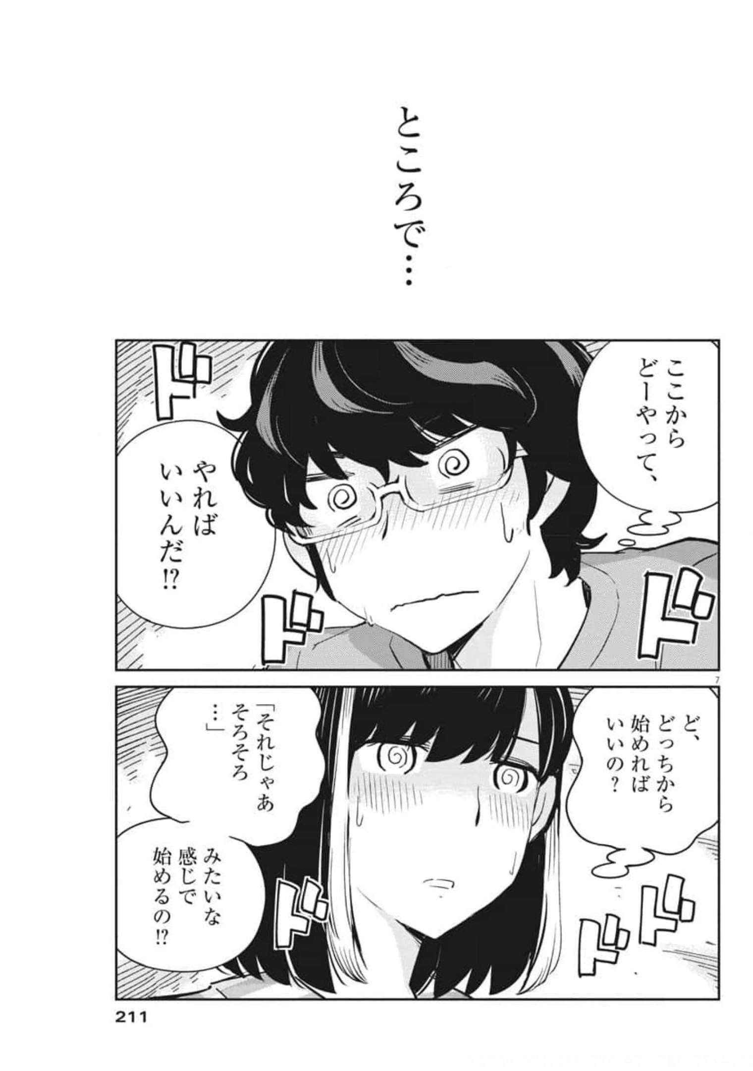 結婚するって、本当ですか 365 Days To The Wedding 第61話 - Page 8