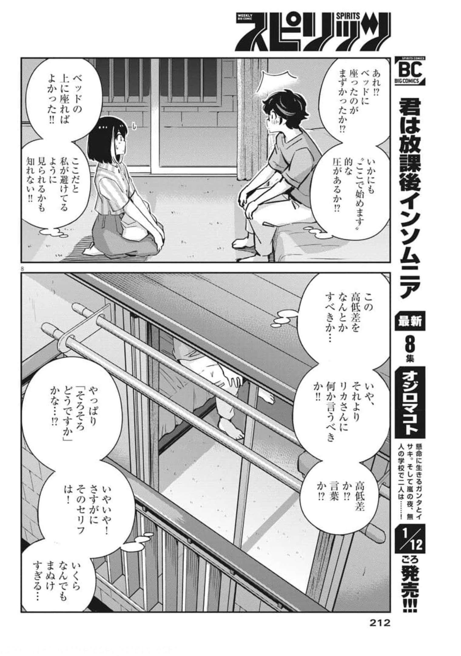 結婚するって、本当ですか 365 Days To The Wedding 第61話 - Page 9