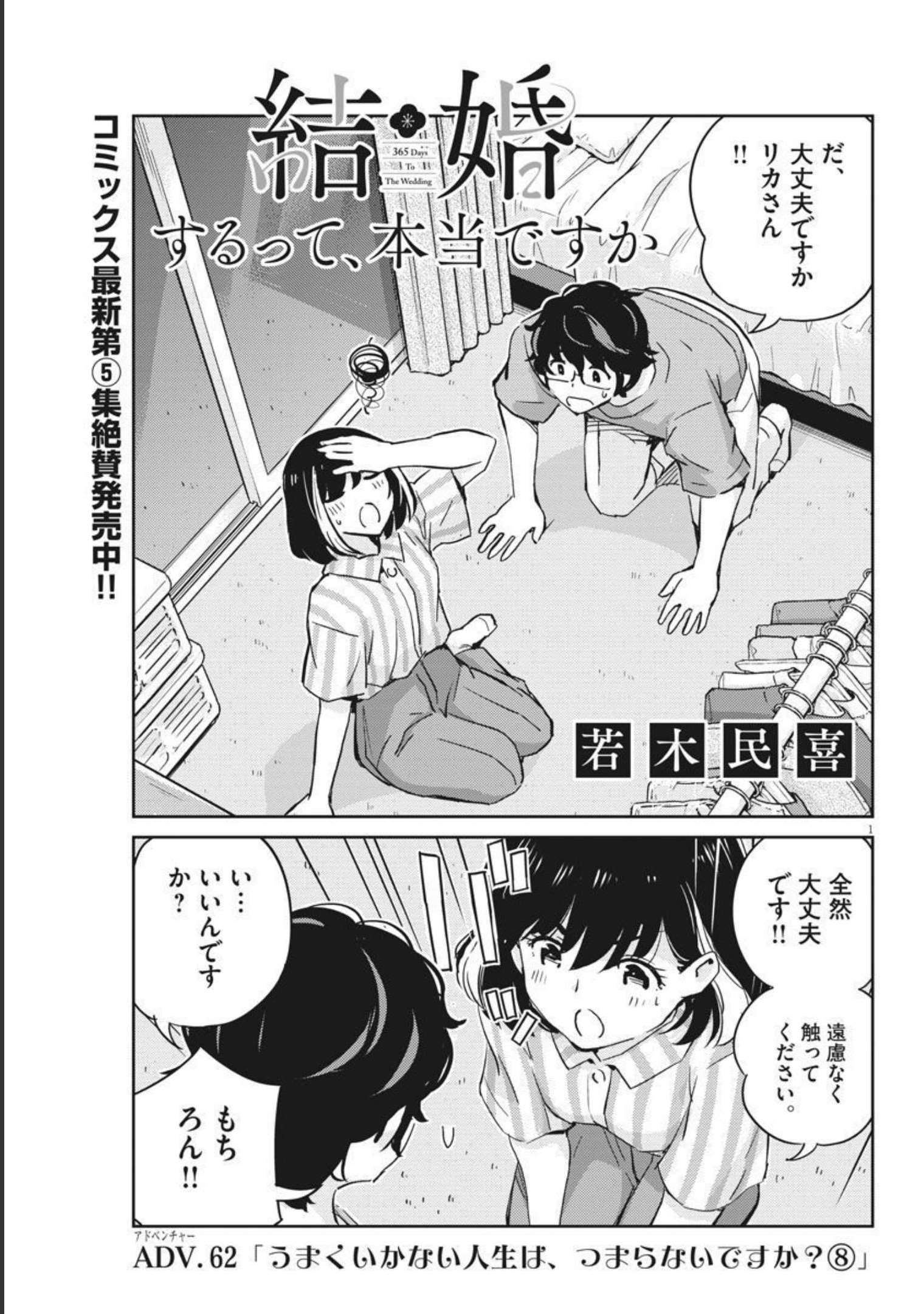 結婚するって、本当ですか 365 Days To The Wedding 第62話 - Page 1