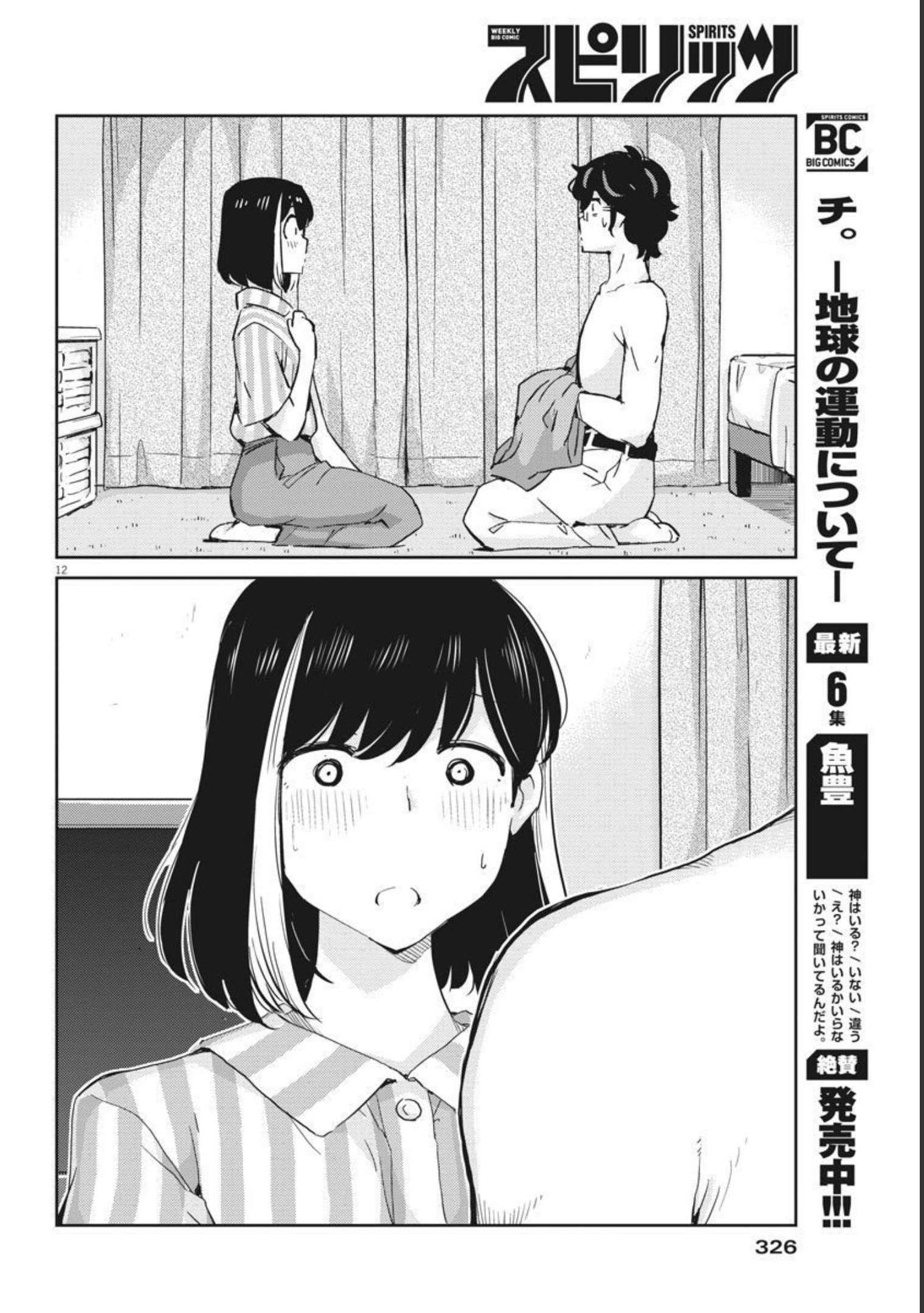 結婚するって、本当ですか 365 Days To The Wedding 第62話 - Page 12