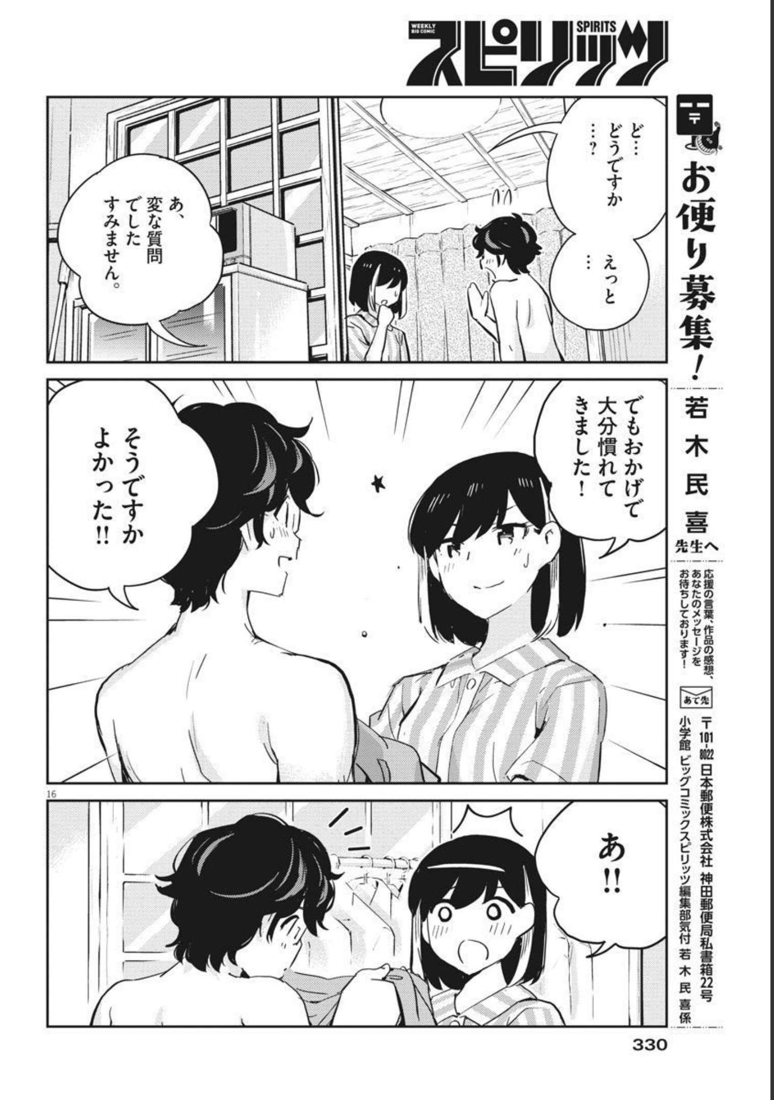 結婚するって、本当ですか 365 Days To The Wedding 第62話 - Page 16