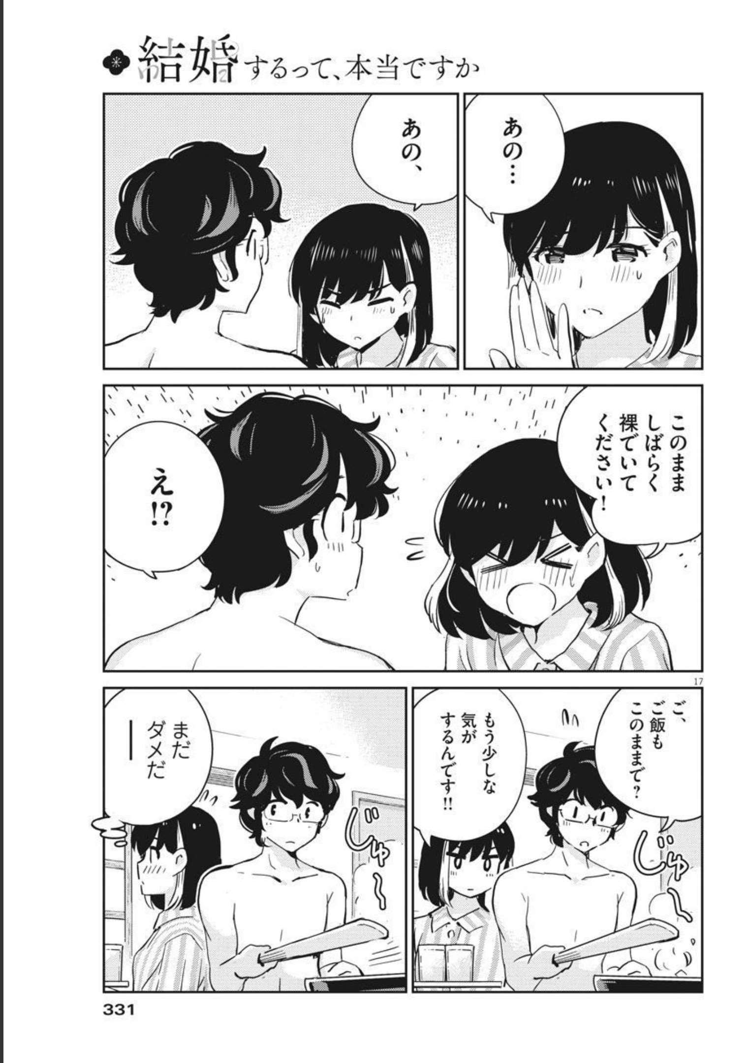 結婚するって、本当ですか 365 Days To The Wedding 第62話 - Page 17