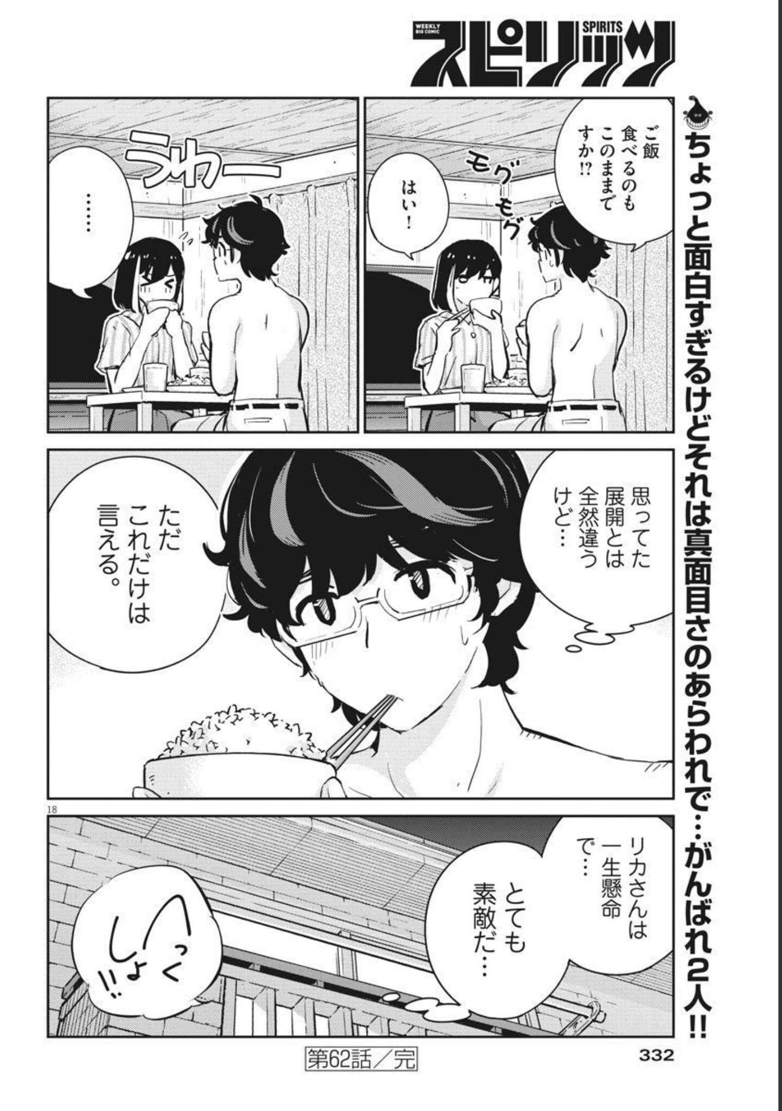 結婚するって、本当ですか 365 Days To The Wedding 第62話 - Page 18