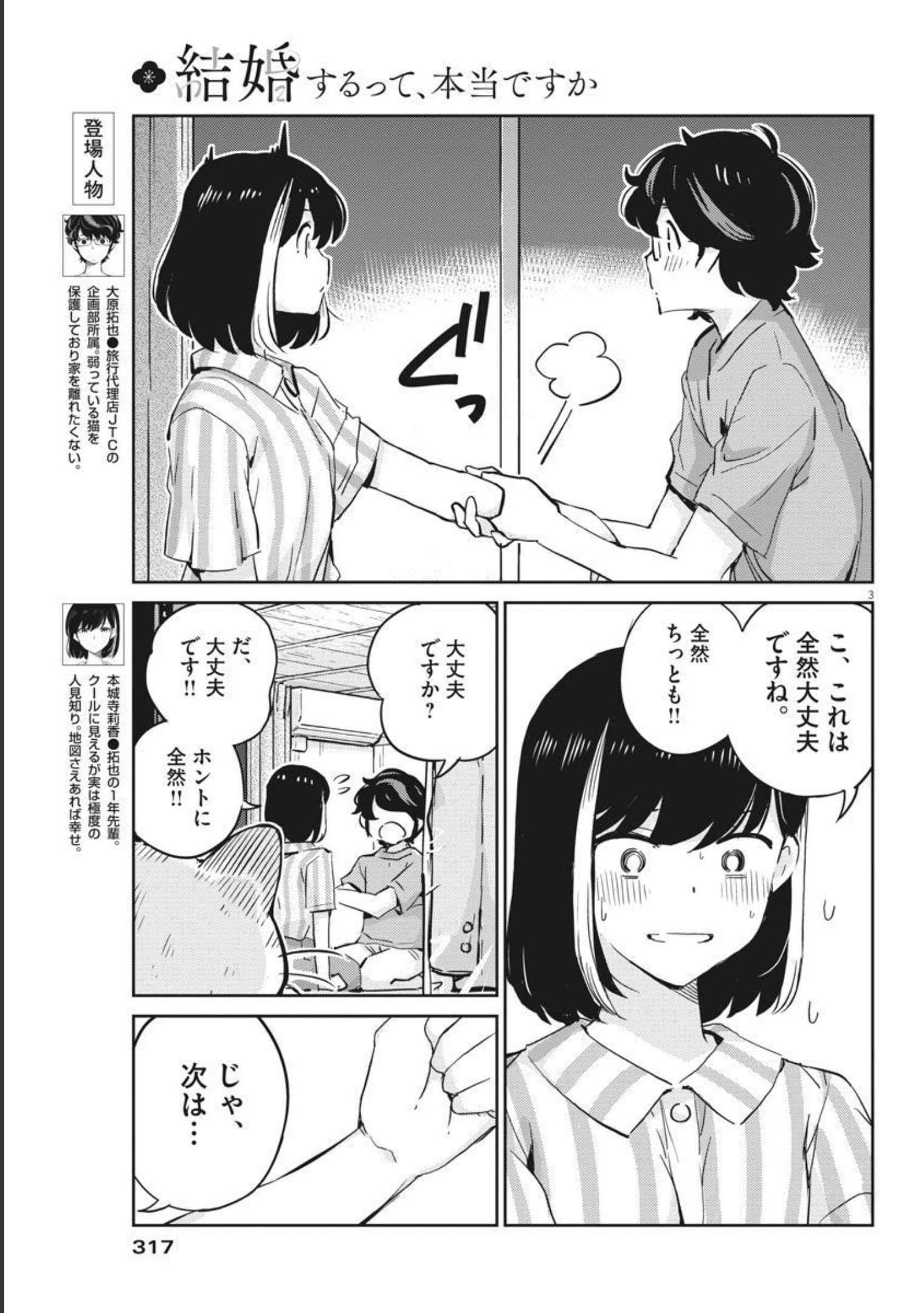 結婚するって、本当ですか 365 Days To The Wedding 第62話 - Page 3