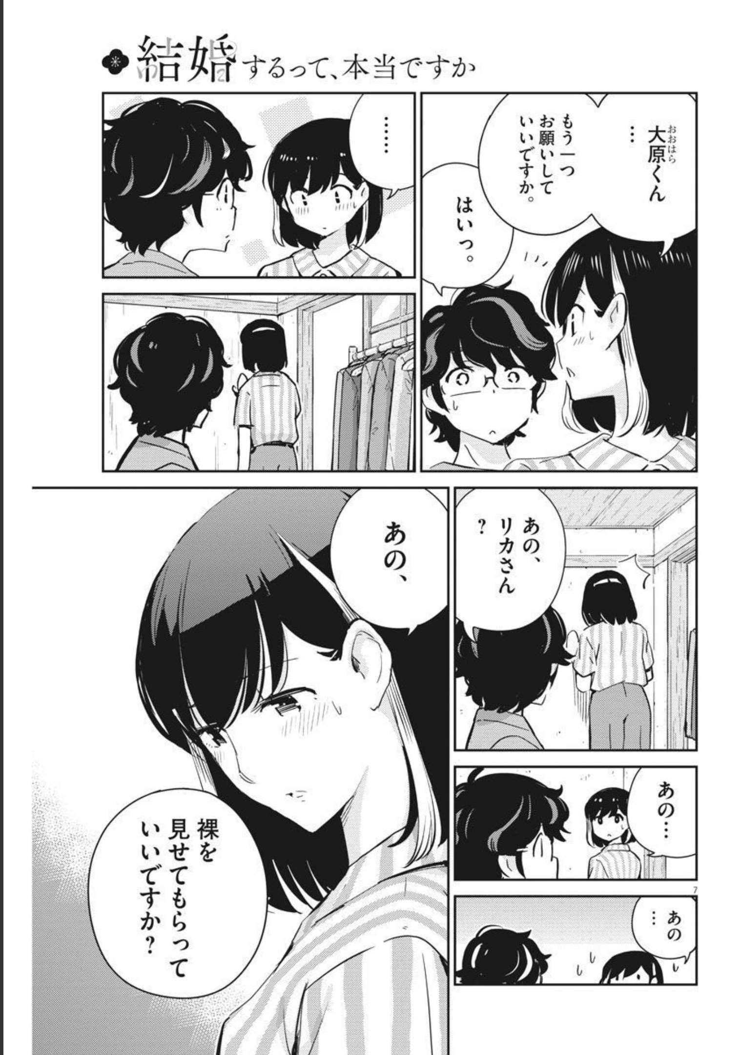 結婚するって、本当ですか 365 Days To The Wedding 第62話 - Page 7