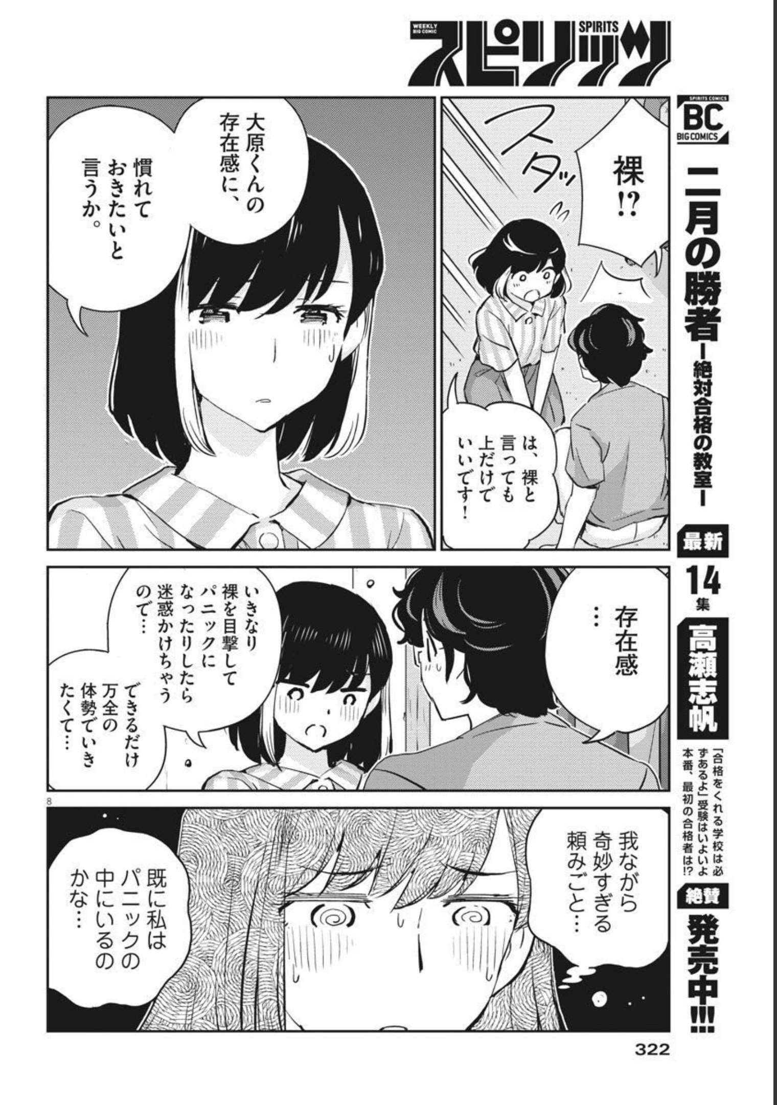 結婚するって、本当ですか 365 Days To The Wedding 第62話 - Page 8