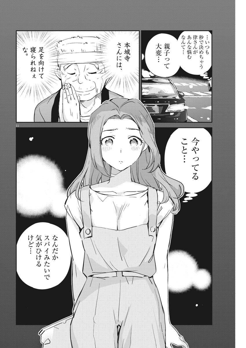 結婚するって、本当ですか 365 Days To The Wedding 第63話 - Page 11