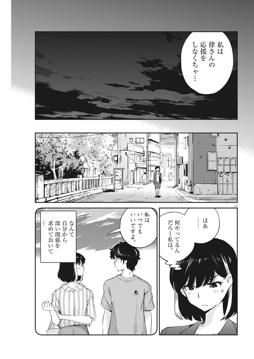 結婚するって、本当ですか 365 Days To The Wedding 第63話 - Page 12