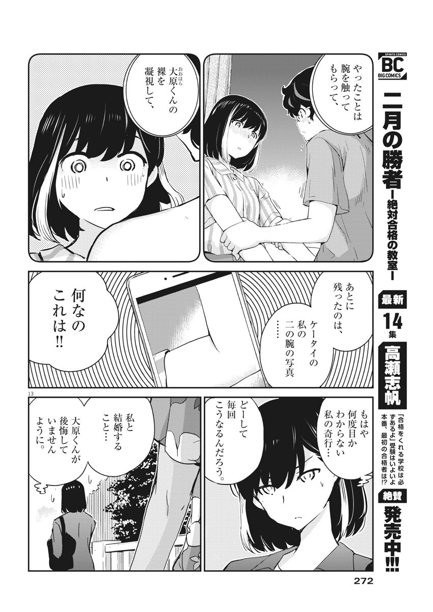 結婚するって、本当ですか 365 Days To The Wedding 第63話 - Page 13