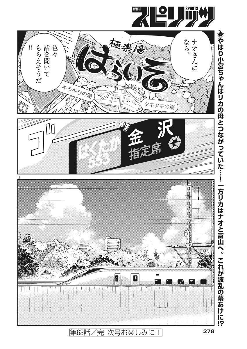 結婚するって、本当ですか 365 Days To The Wedding 第63話 - Page 19