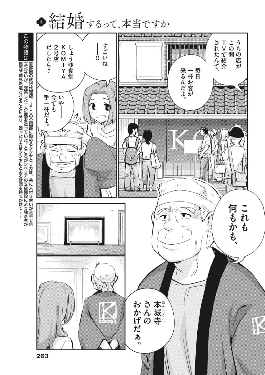 結婚するって、本当ですか 365 Days To The Wedding 第63話 - Page 4