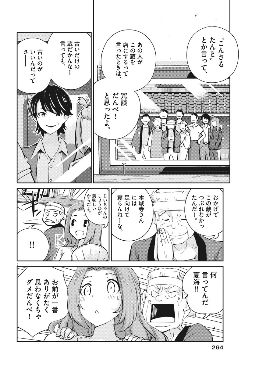 結婚するって、本当ですか 365 Days To The Wedding 第63話 - Page 5