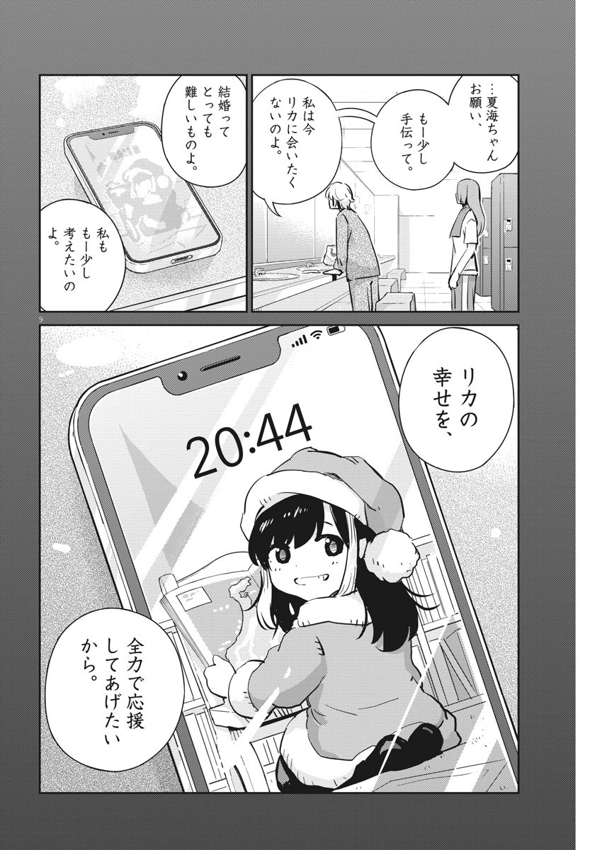 結婚するって、本当ですか 365 Days To The Wedding 第63話 - Page 9