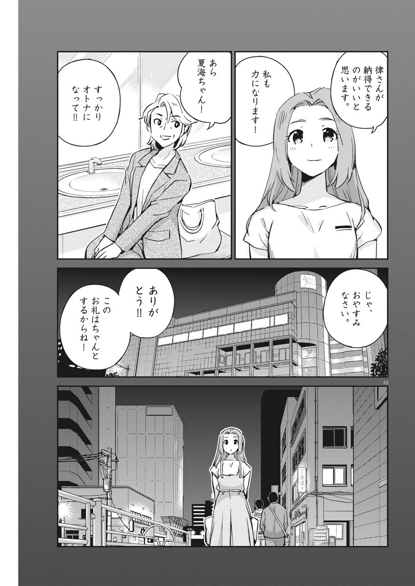 結婚するって、本当ですか 365 Days To The Wedding 第63話 - Page 10