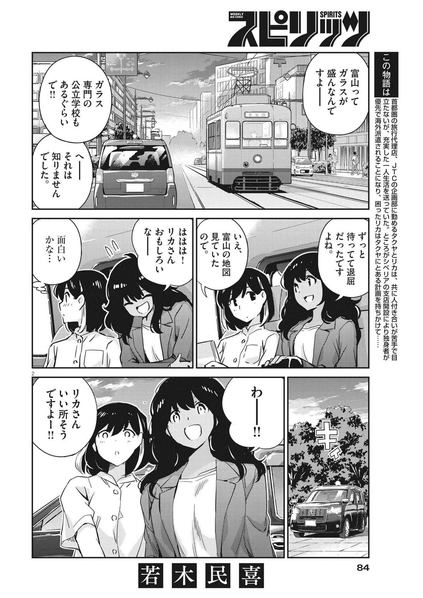 結婚するって、本当ですか 365 Days To The Wedding 第64話 - Page 2