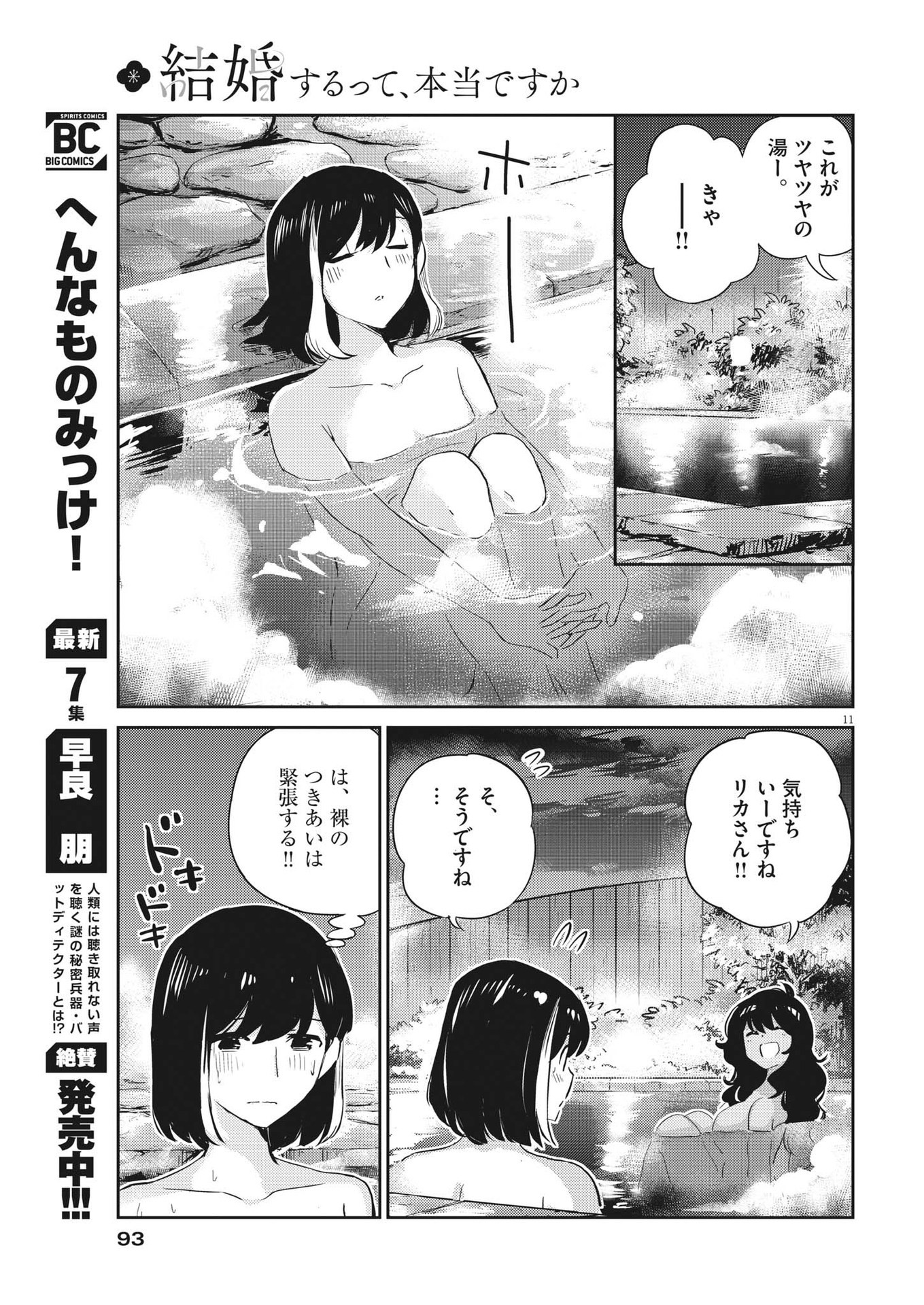 結婚するって、本当ですか 365 Days To The Wedding 第64話 - Page 11