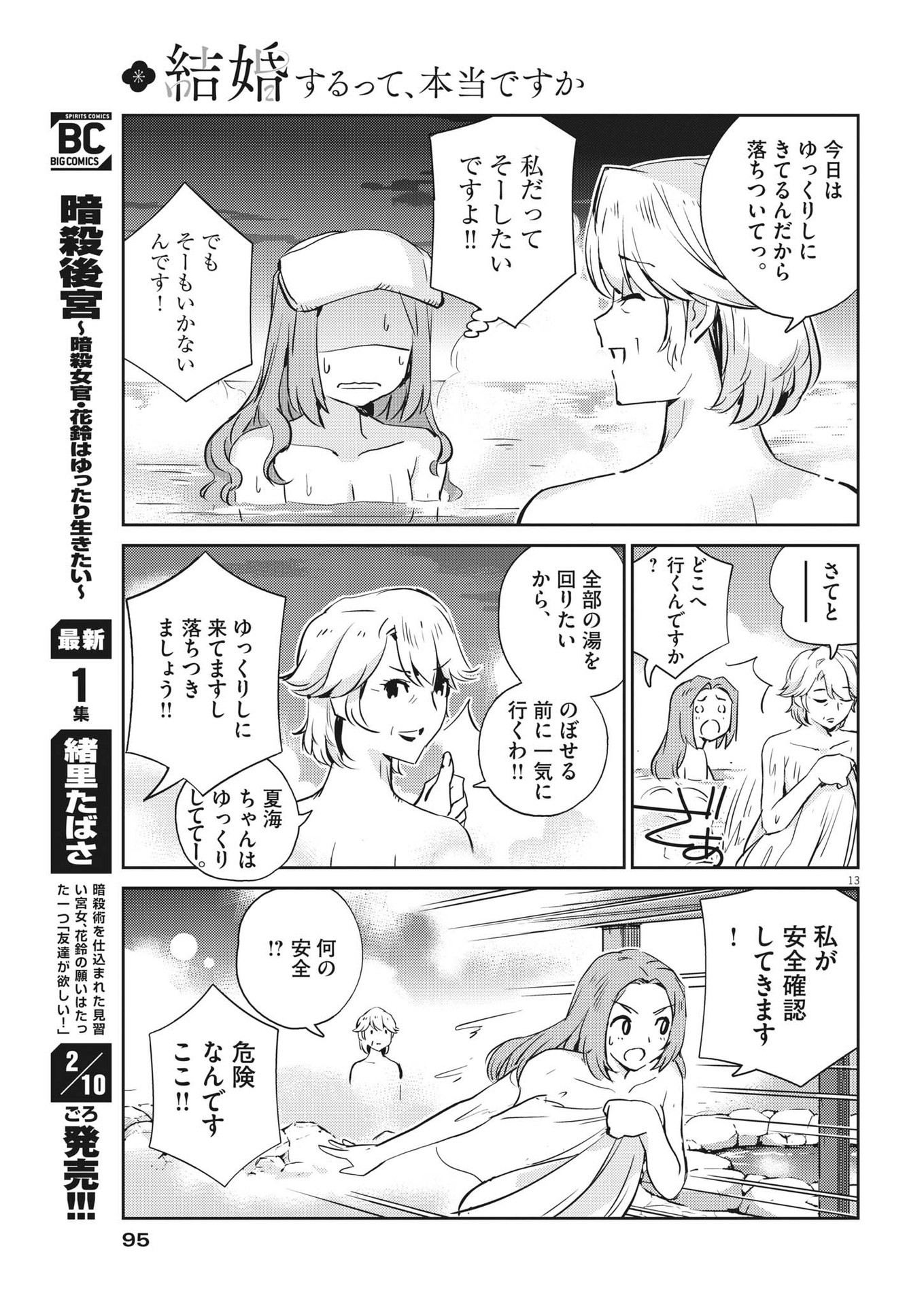 結婚するって、本当ですか 365 Days To The Wedding 第64話 - Page 13