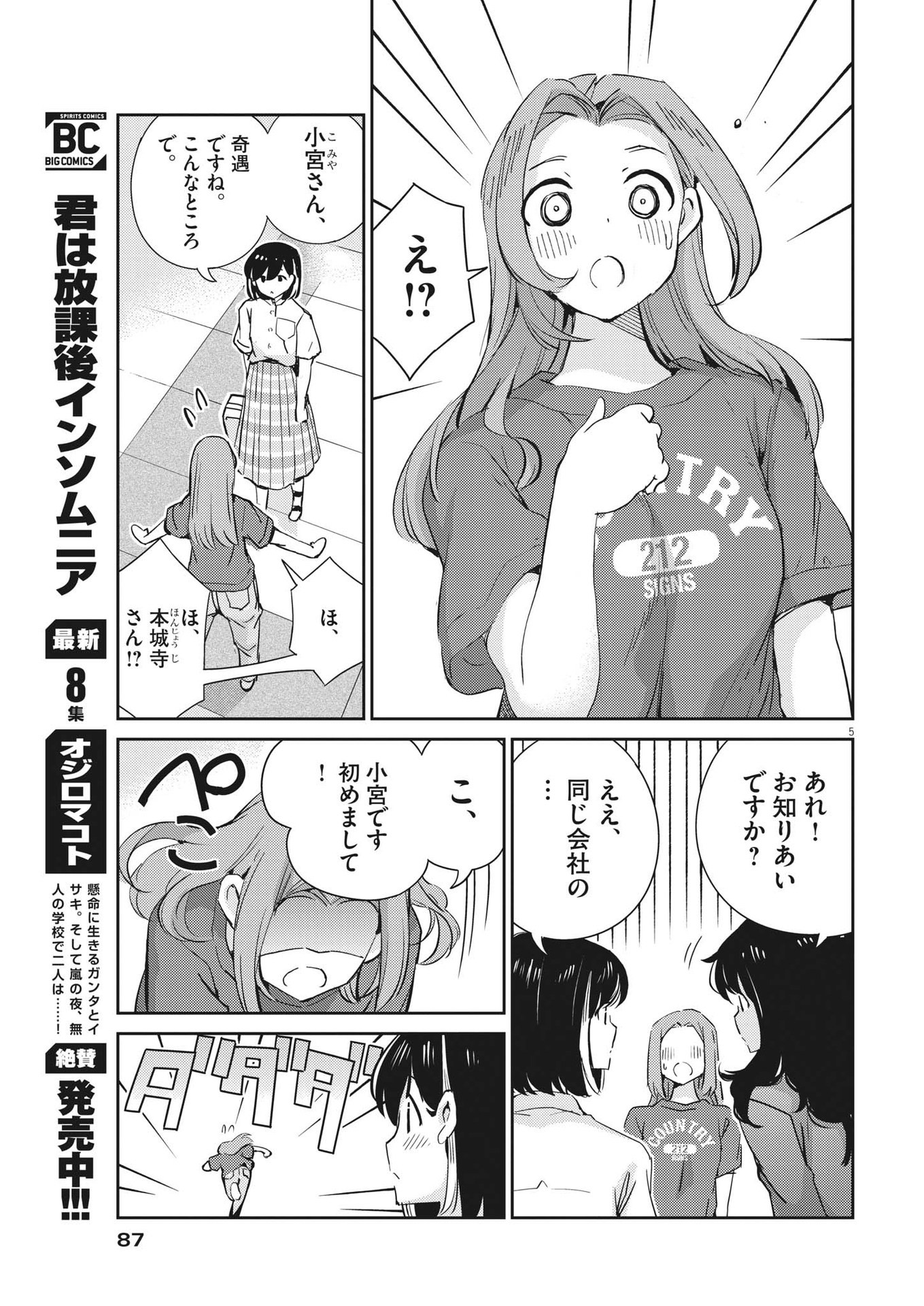 結婚するって、本当ですか 365 Days To The Wedding 第64話 - Page 5