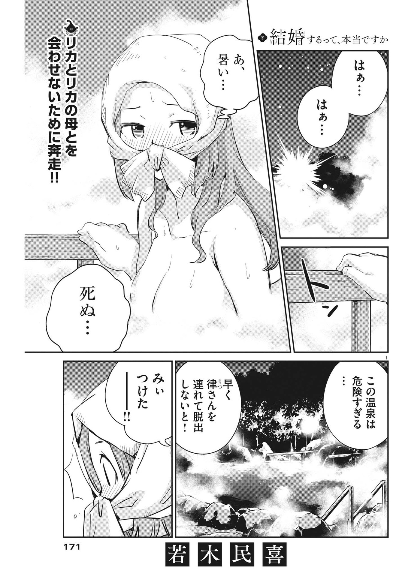 結婚するって、本当ですか 365 Days To The Wedding 第65話 - Page 2