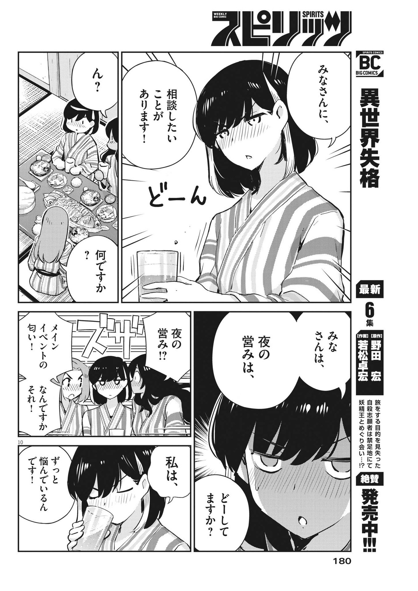 結婚するって、本当ですか 365 Days To The Wedding 第65話 - Page 11