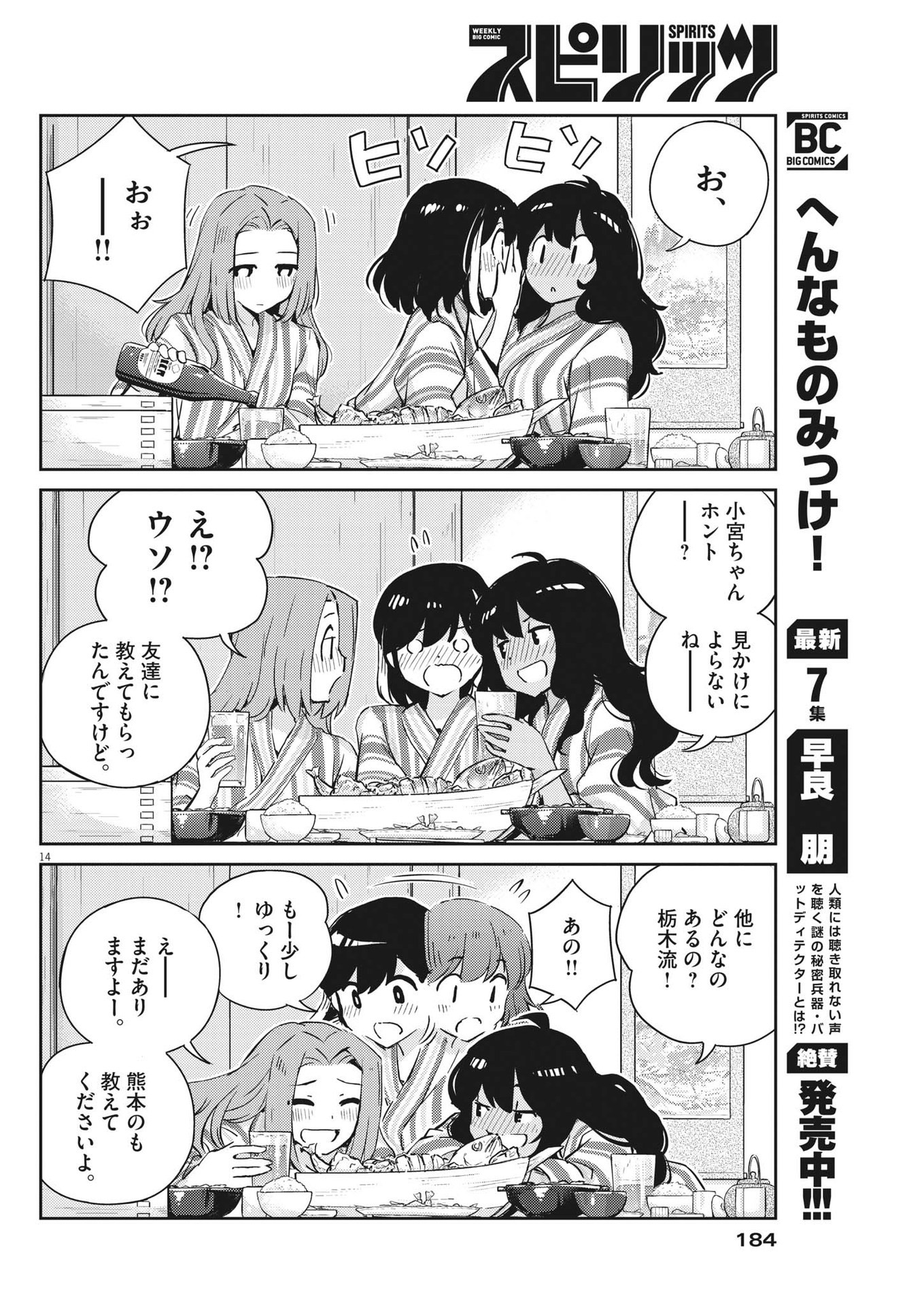 結婚するって、本当ですか 365 Days To The Wedding 第65話 - Page 15