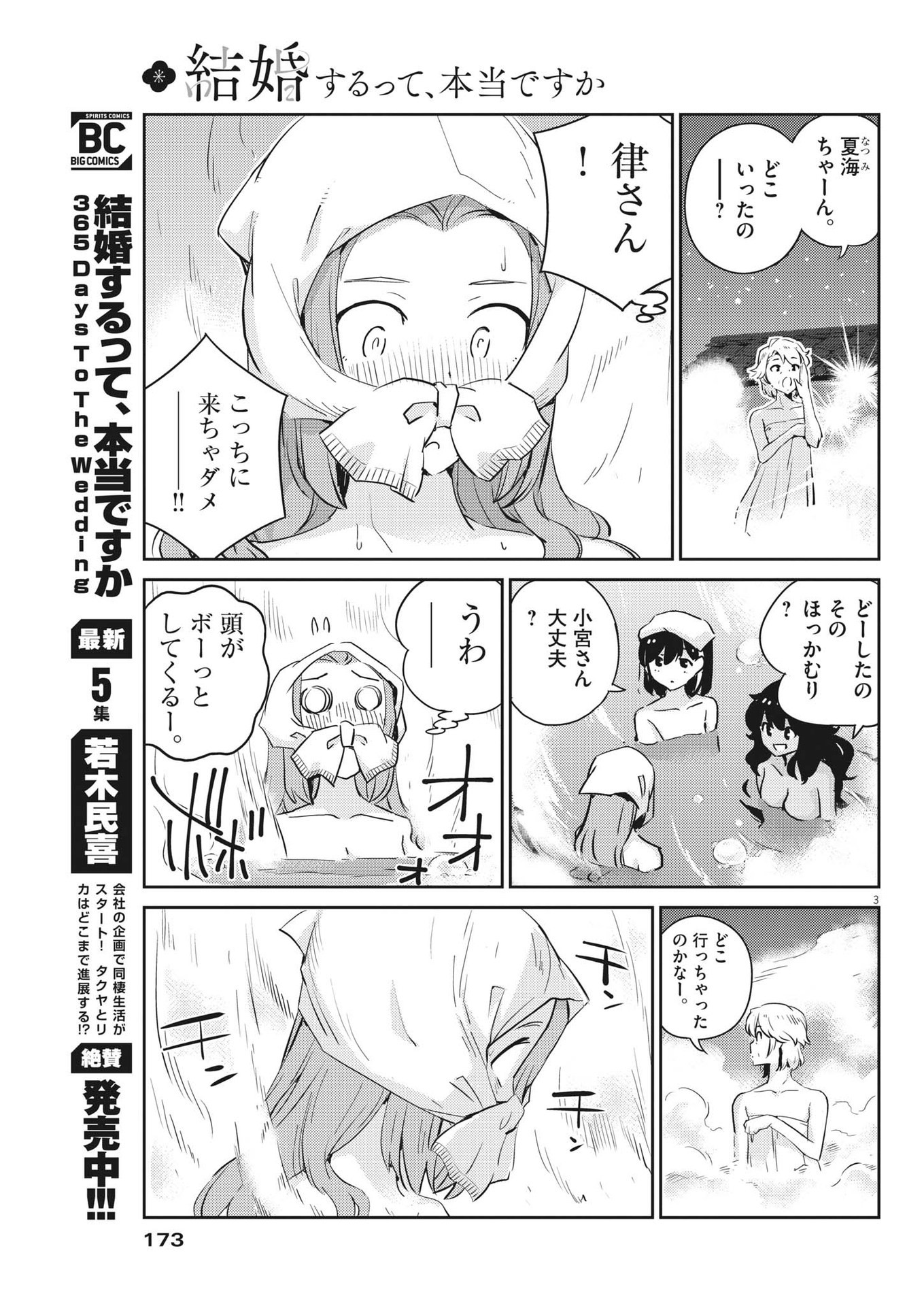 結婚するって、本当ですか 365 Days To The Wedding 第65話 - Page 4