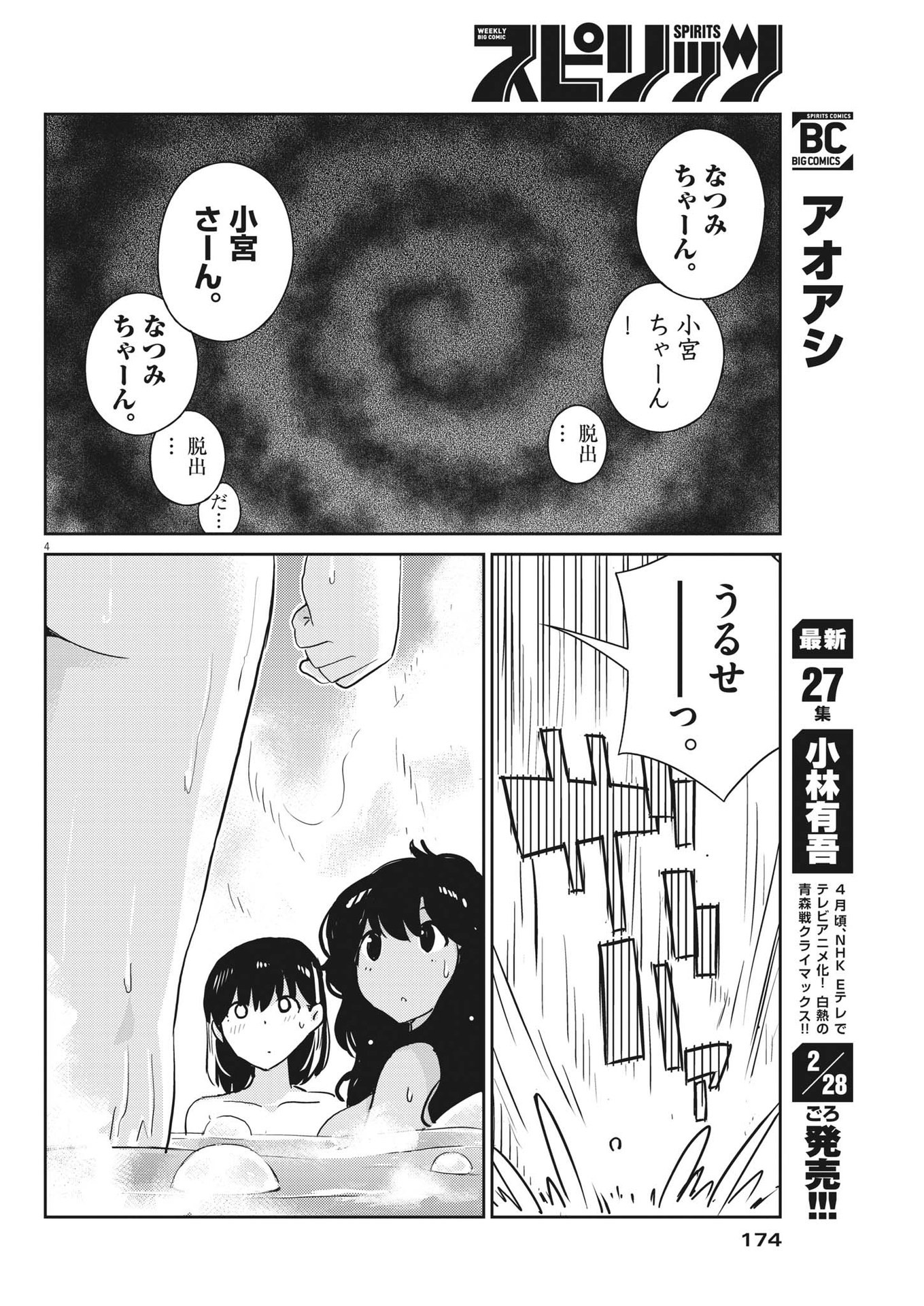 結婚するって、本当ですか 365 Days To The Wedding 第65話 - Page 5