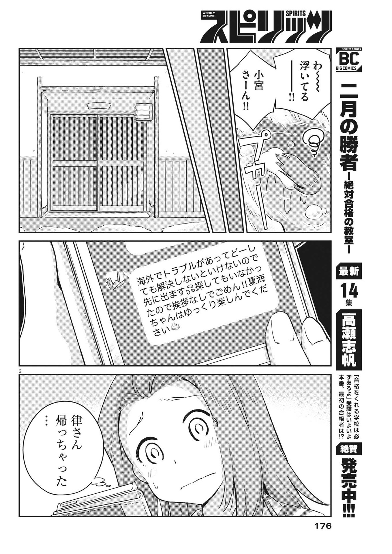 結婚するって、本当ですか 365 Days To The Wedding 第65話 - Page 7