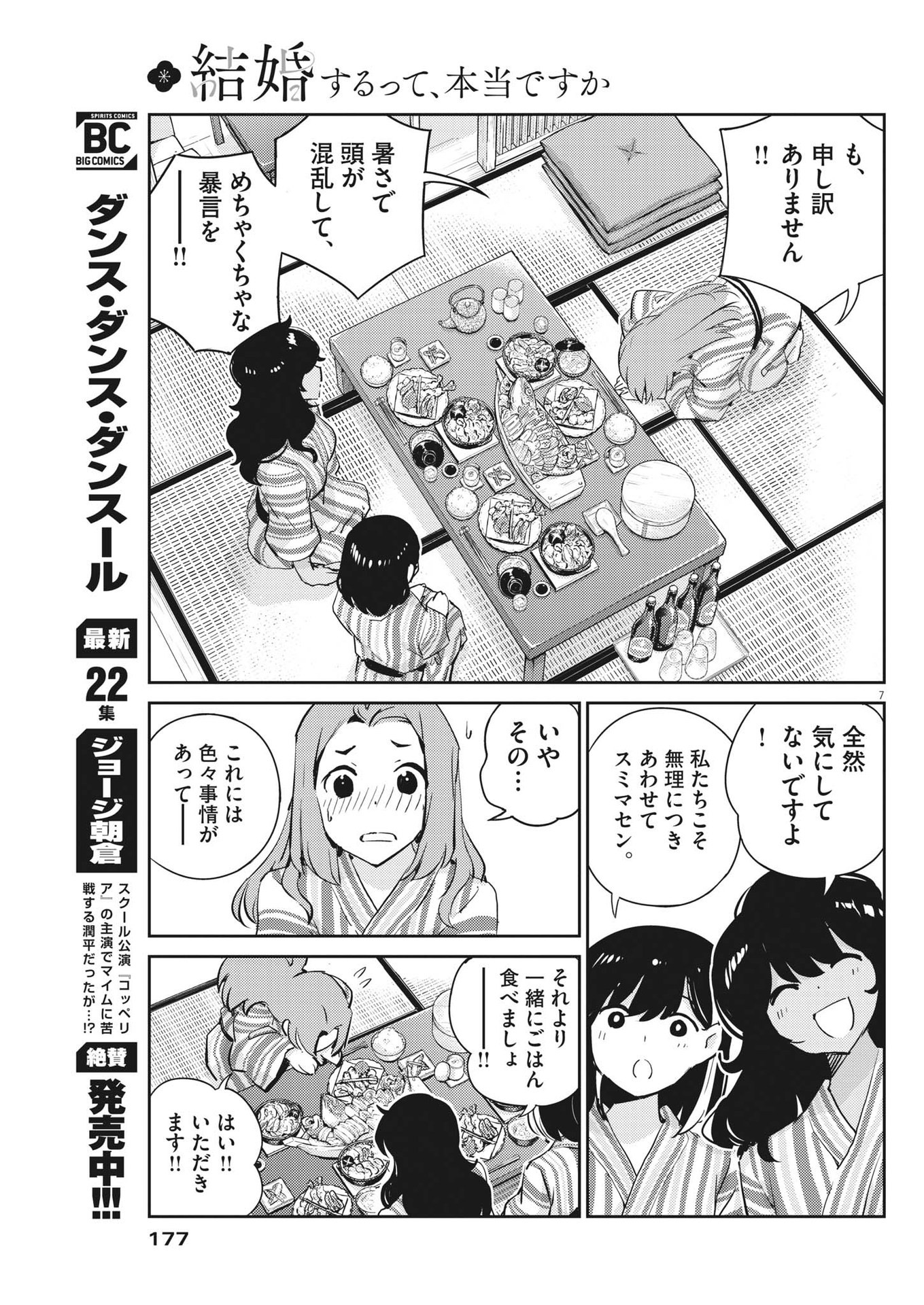 結婚するって、本当ですか 365 Days To The Wedding 第65話 - Page 8